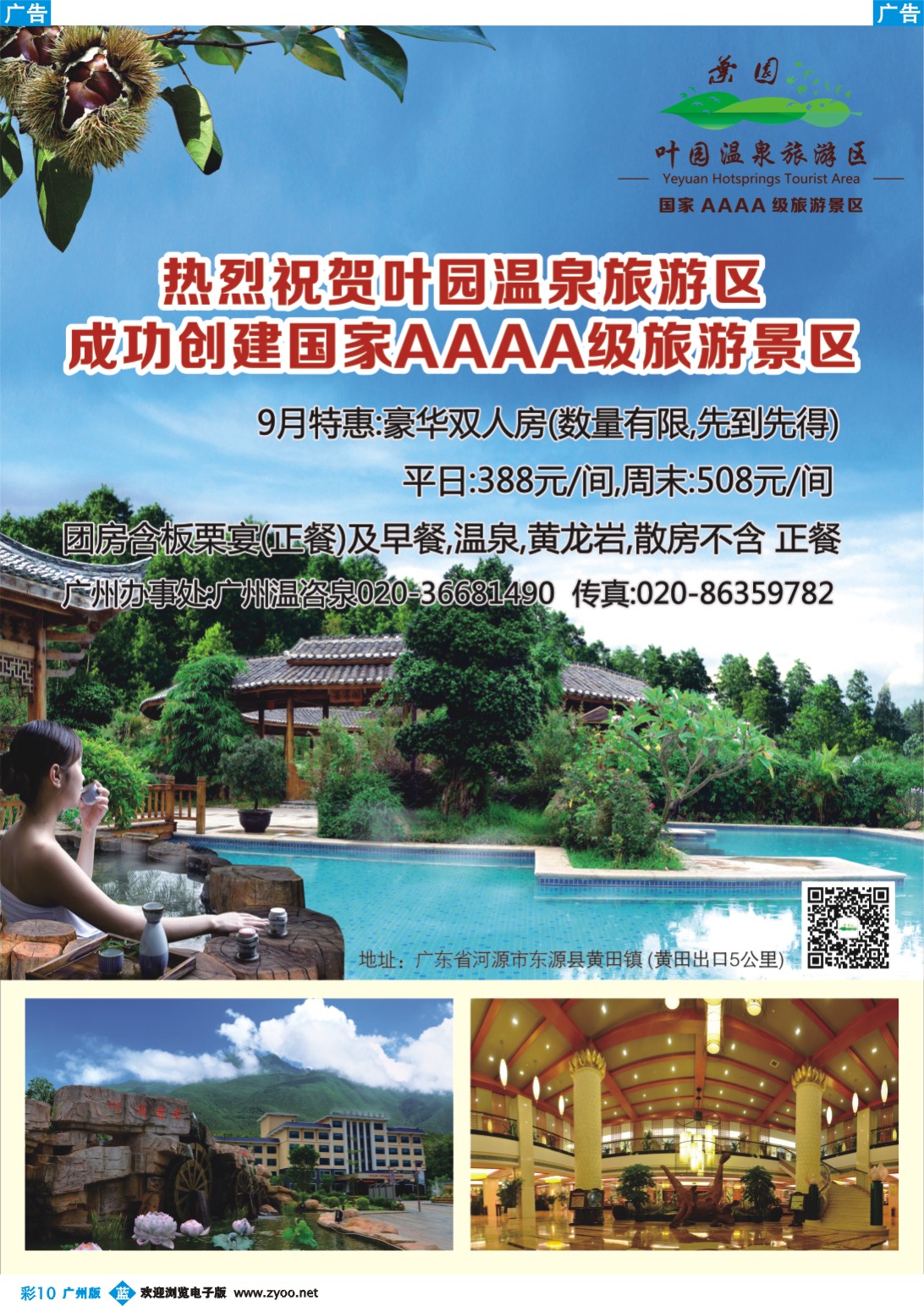 彩b010 河源叶园温泉度假村(温咨泉专卖)