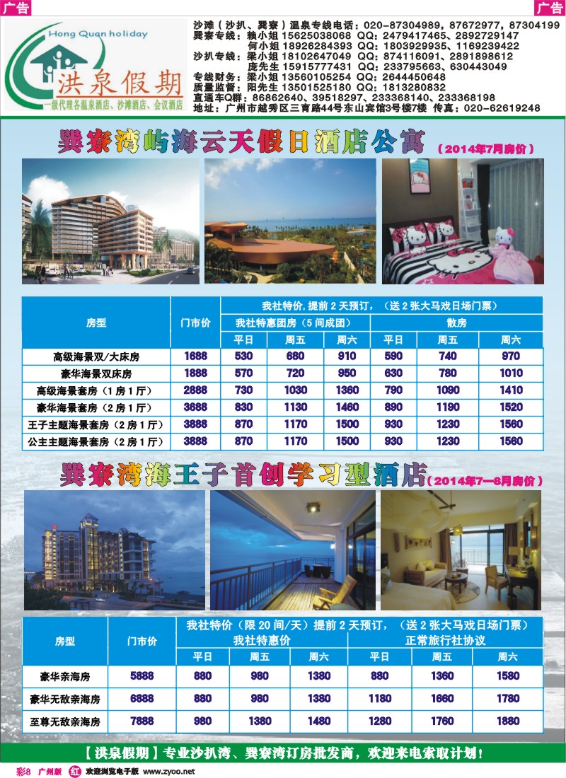 彩r008 【洪泉假期】巽寮湾屿海云天、海王子广佛地区总代理