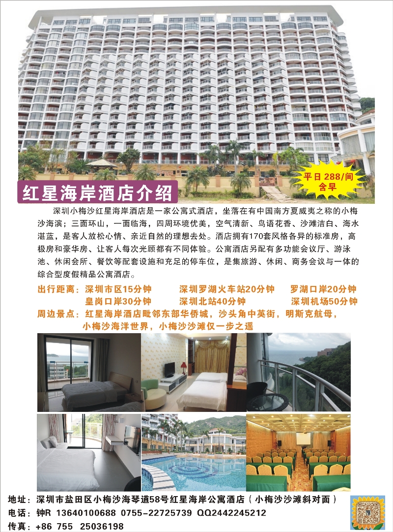 彩r031 深圳小梅沙红星海岸公寓酒店(准四)