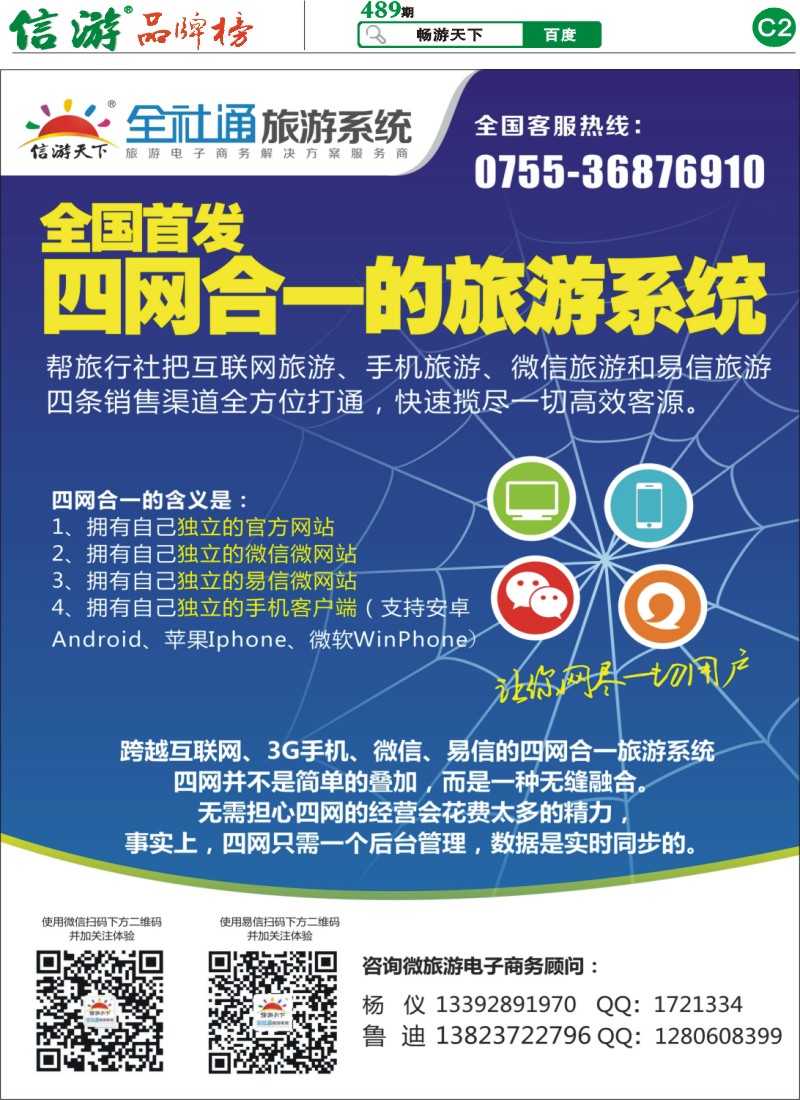 C2 全社通旅游系统