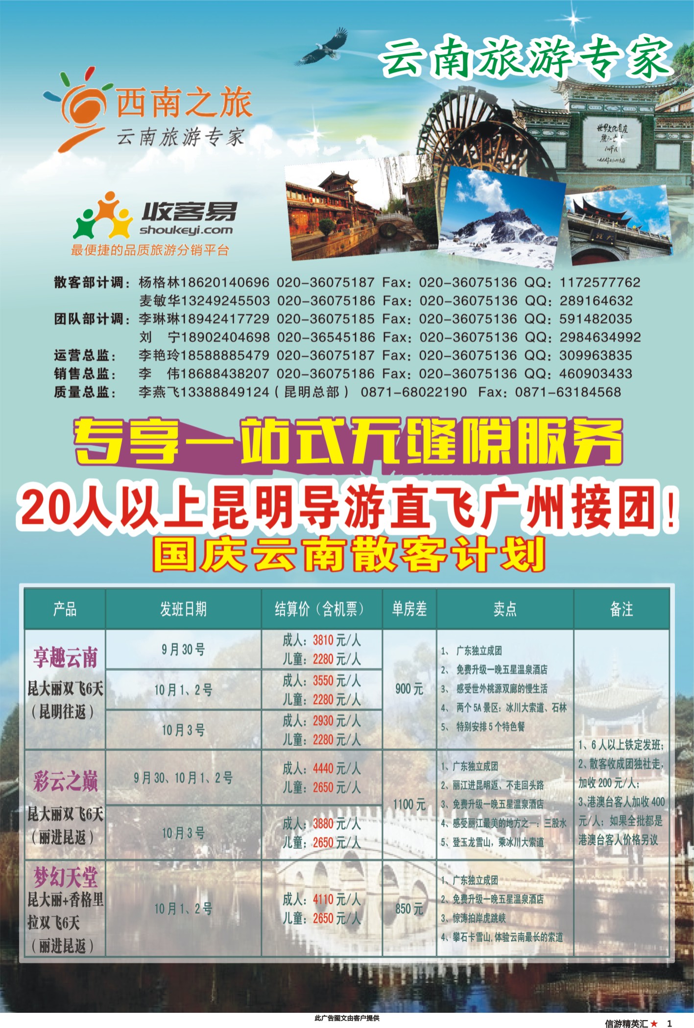1 西南之旅-致力打造云南散客王