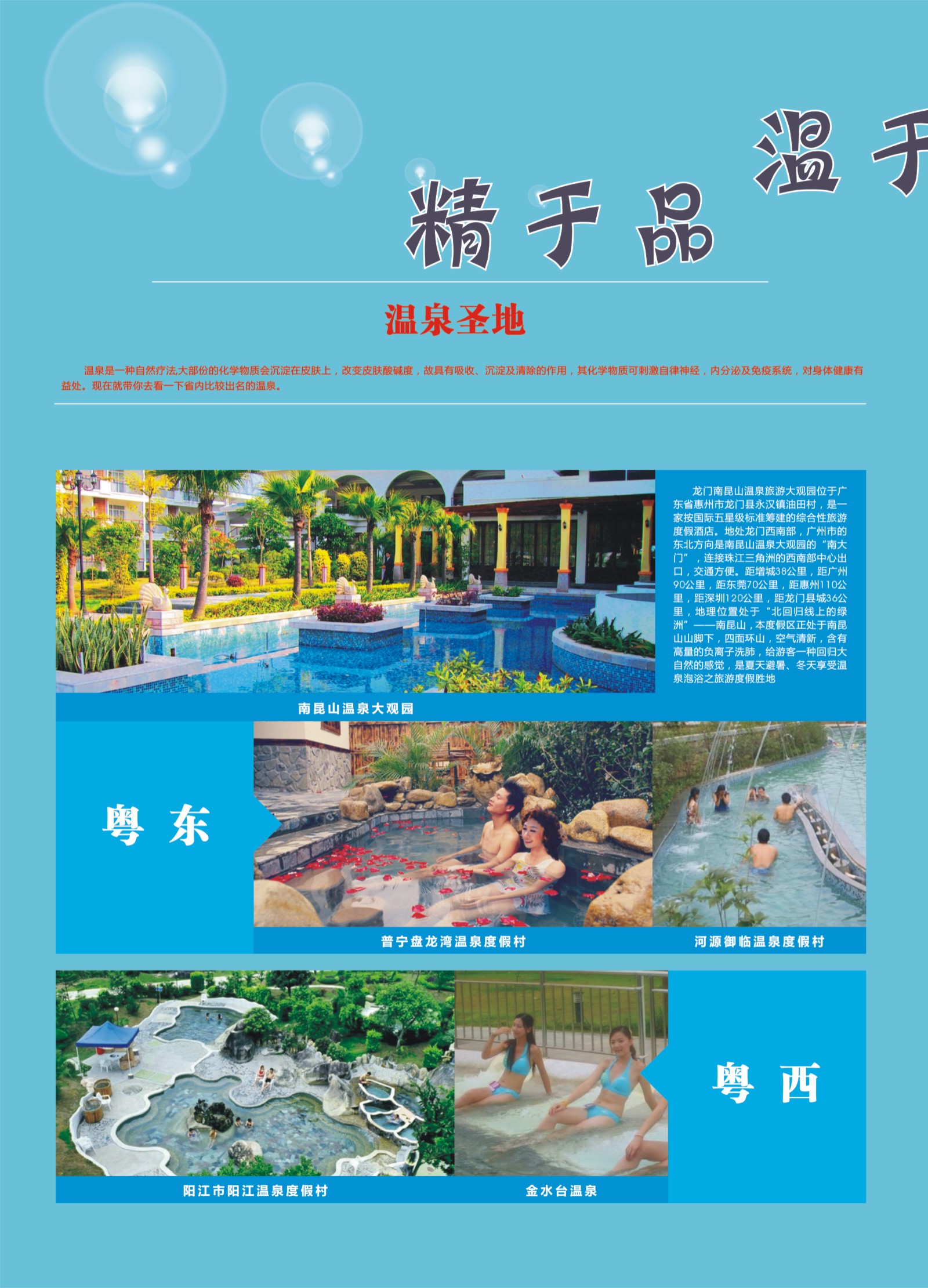10 温泉圣地