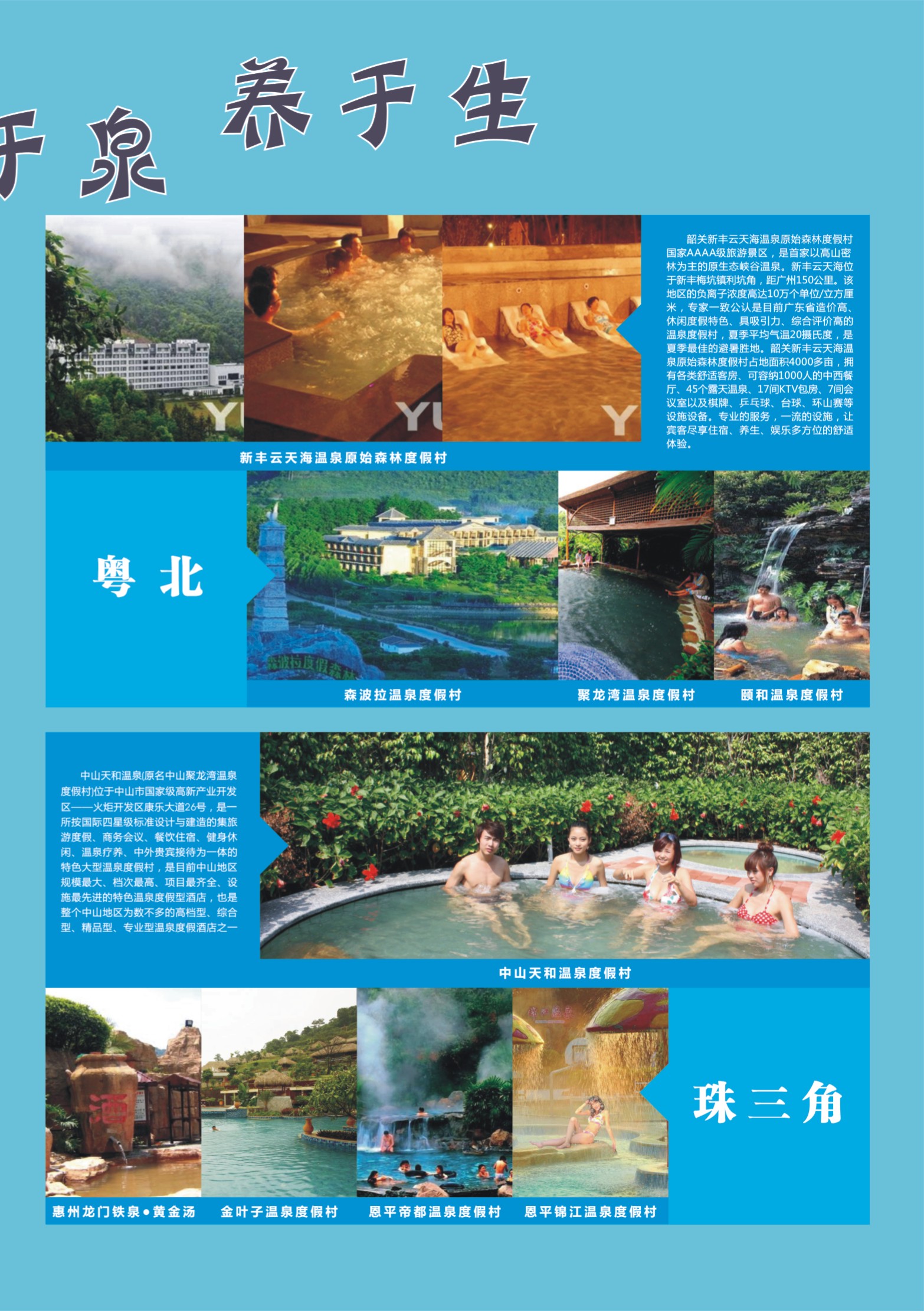 11 温泉圣地