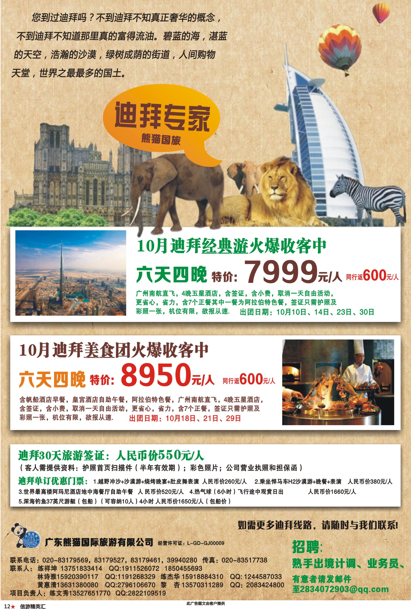 12 迪拜专家熊猫国旅
