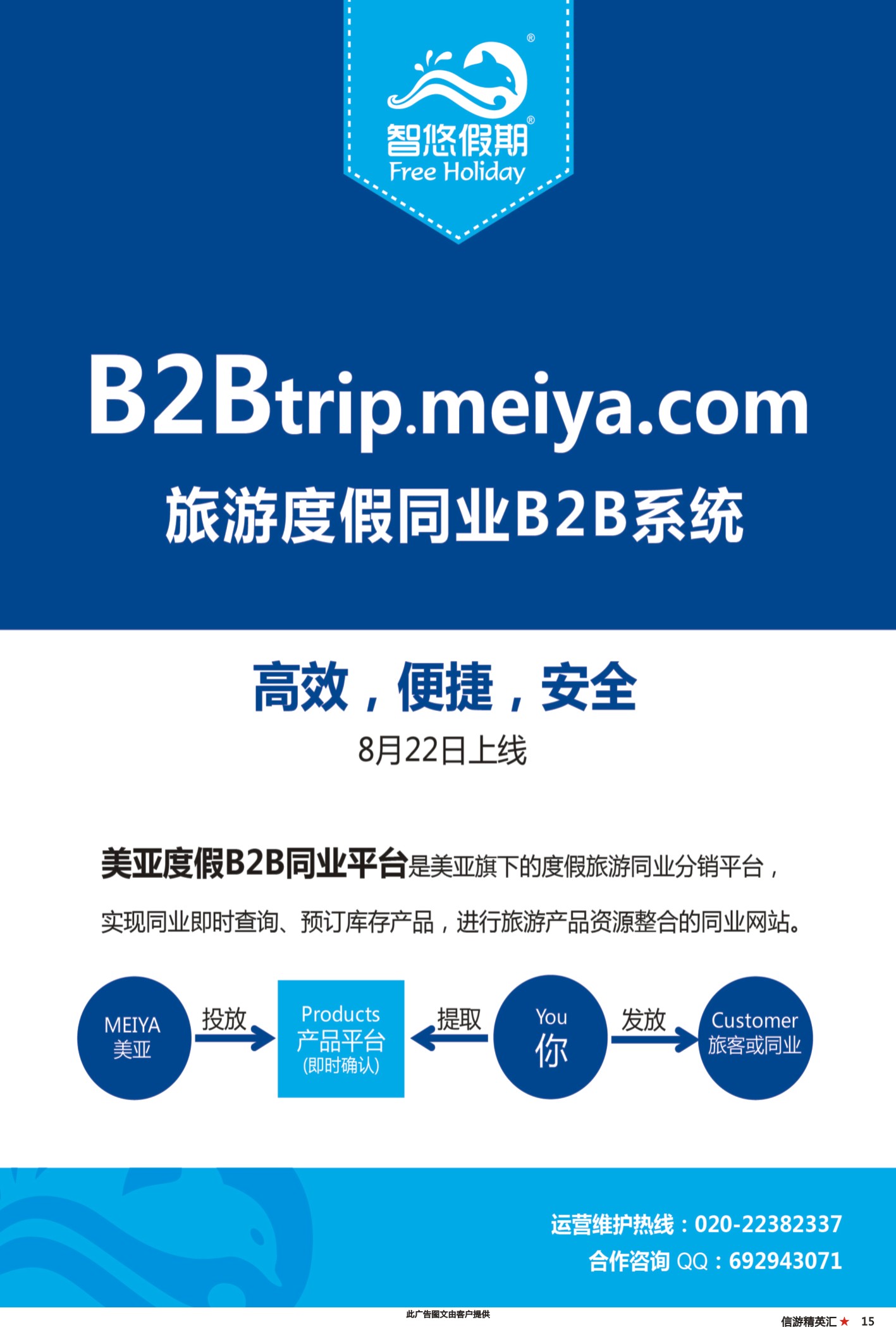 15 全新模式—美亚旅游度假B2B系统正式上线