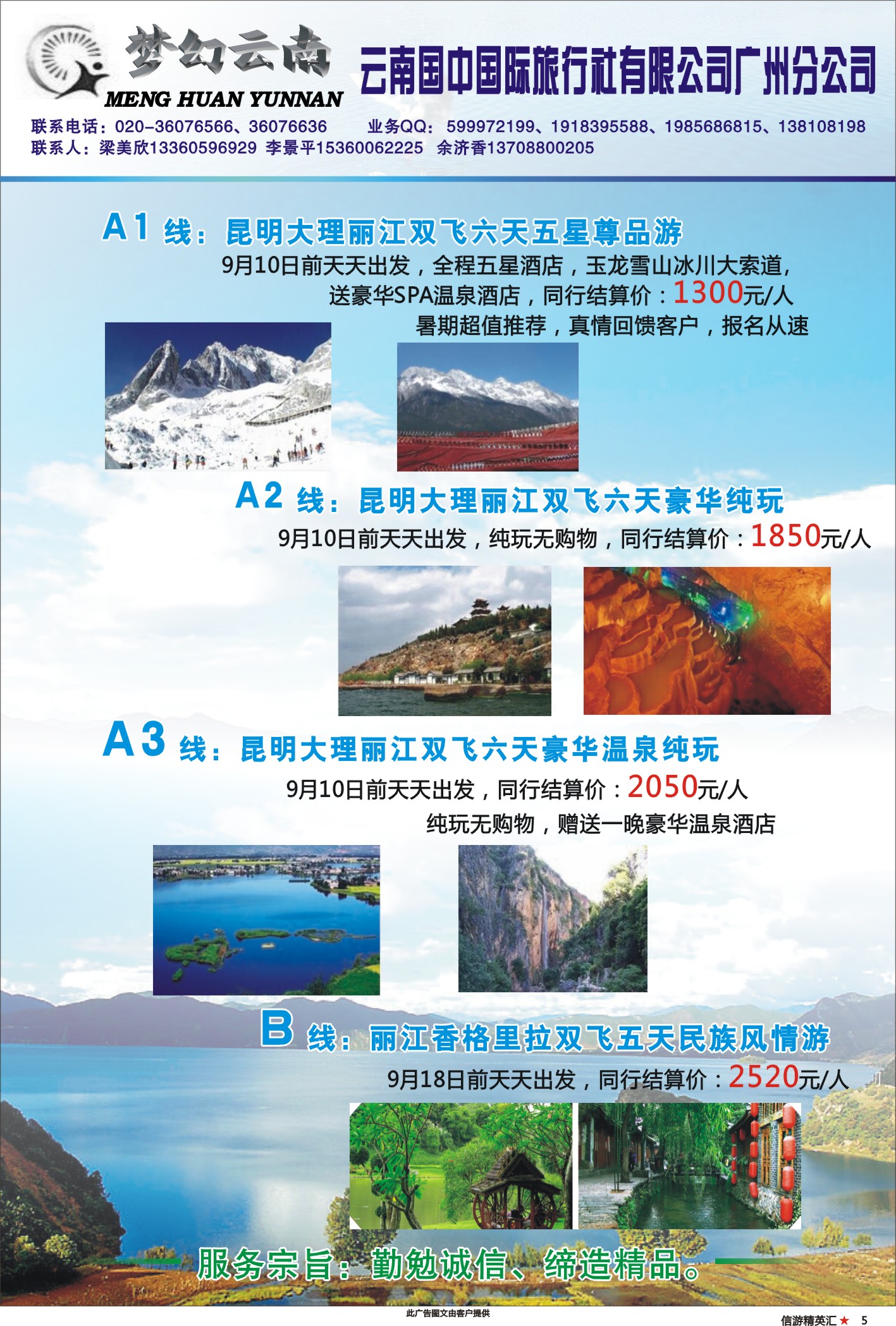5 梦幻云南－云南国中国际旅行社广州分公司
