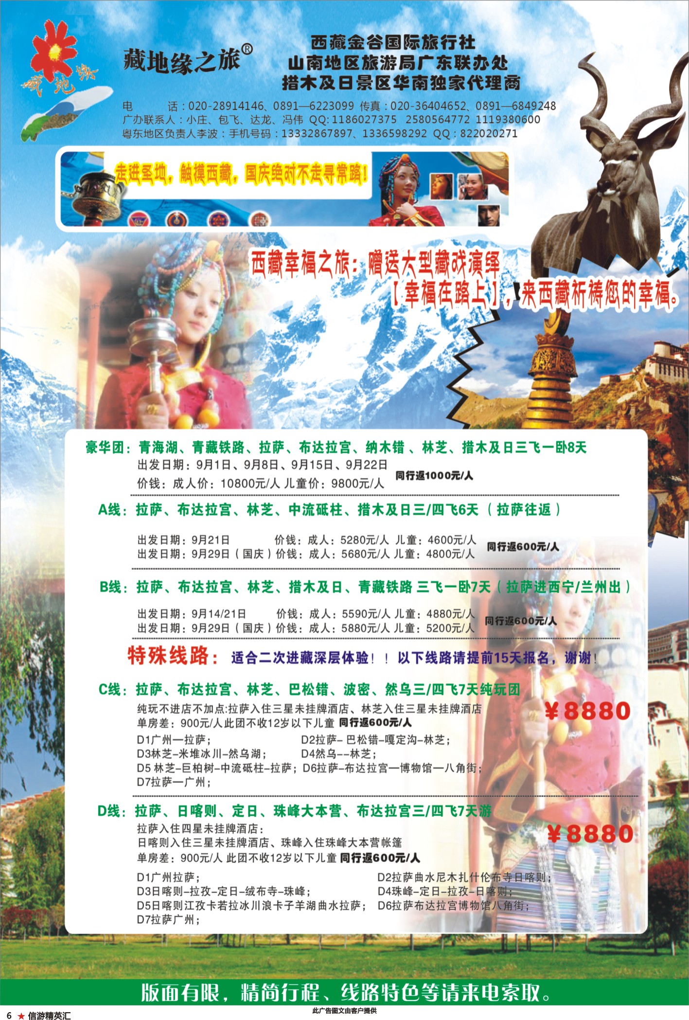 6 藏地缘—金秋西藏幸福之旅散客计划