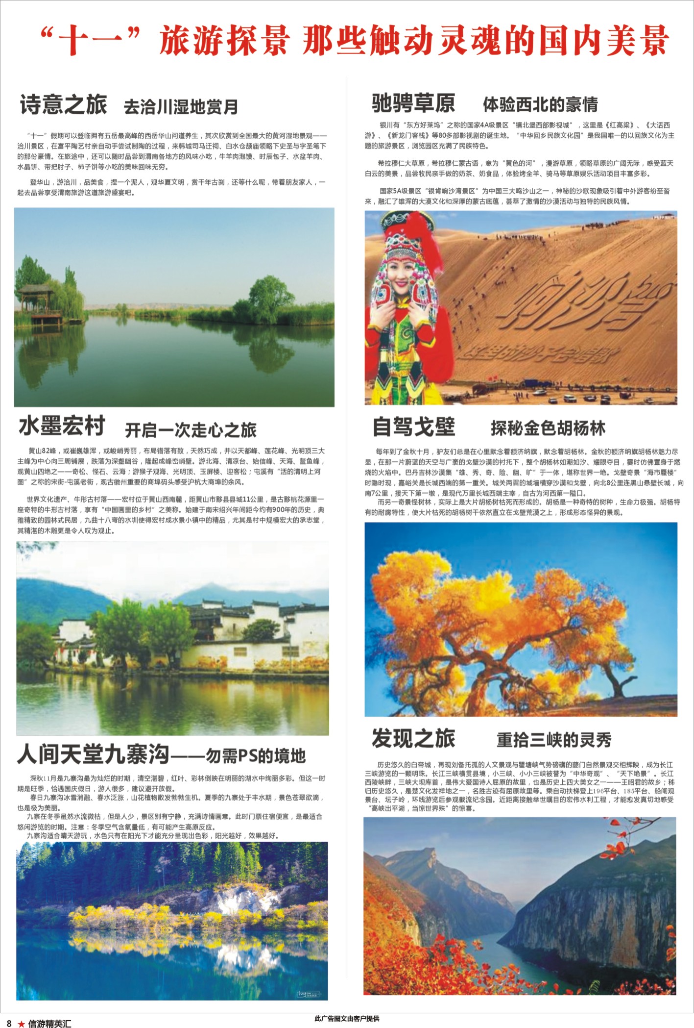 8 “十一”旅游探景那些触动灵魂的国内美景