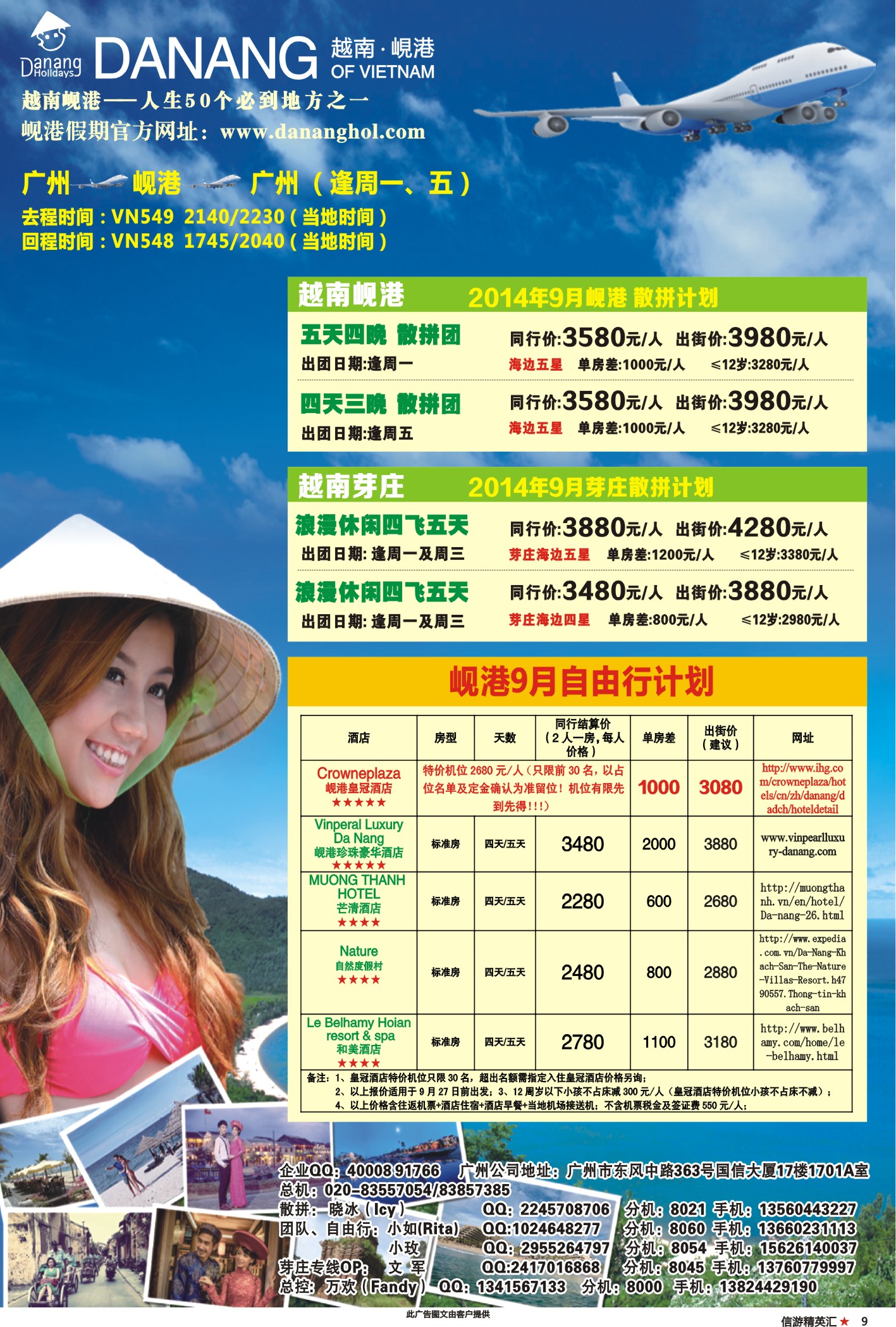 9 越南岘港假期