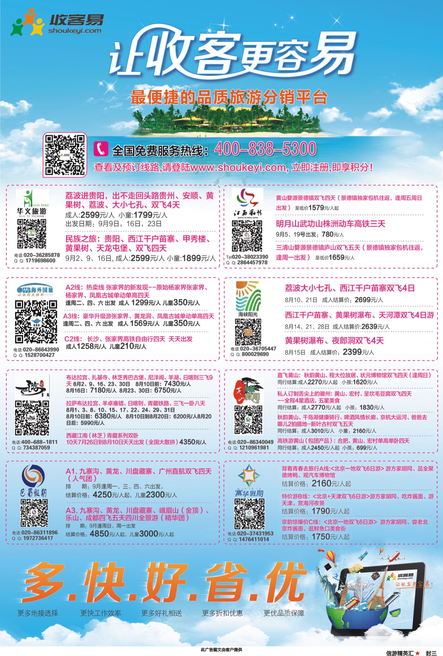 封三  收客易