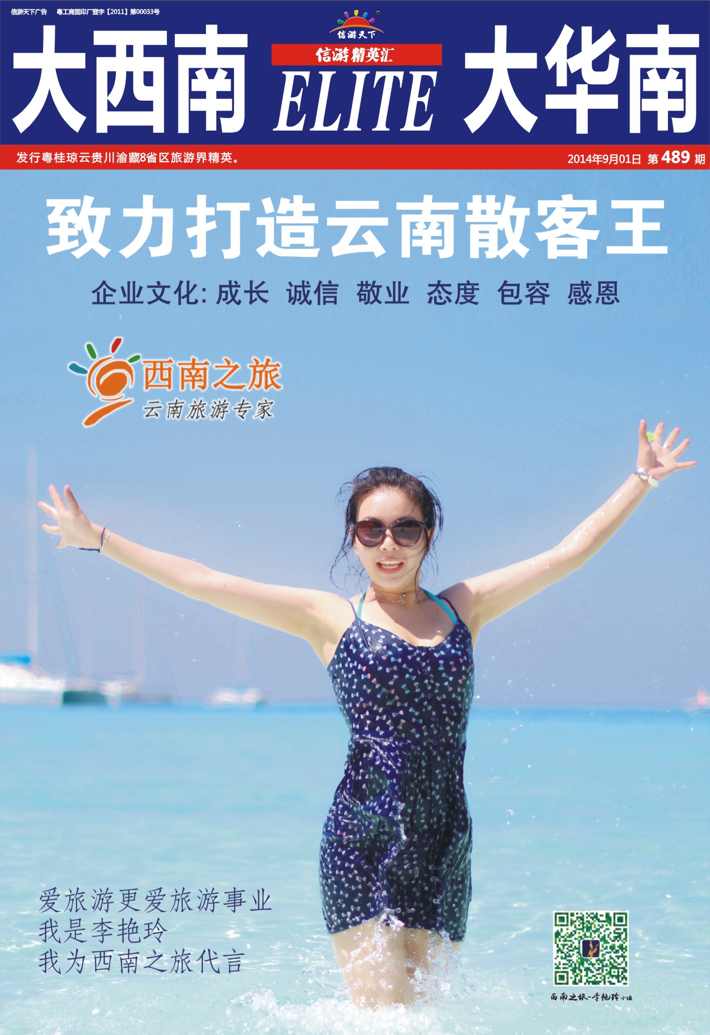 封面  西南之旅-致力打造云南散客王