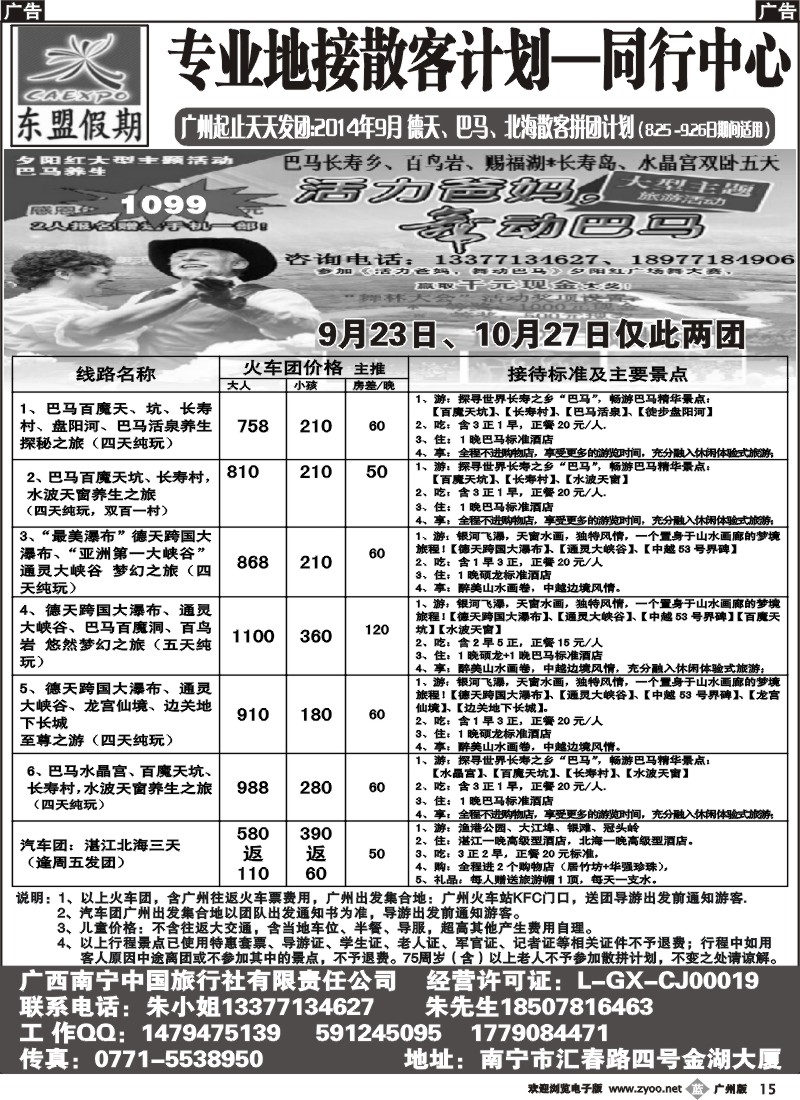 b015 广西、越南地接——东盟假期