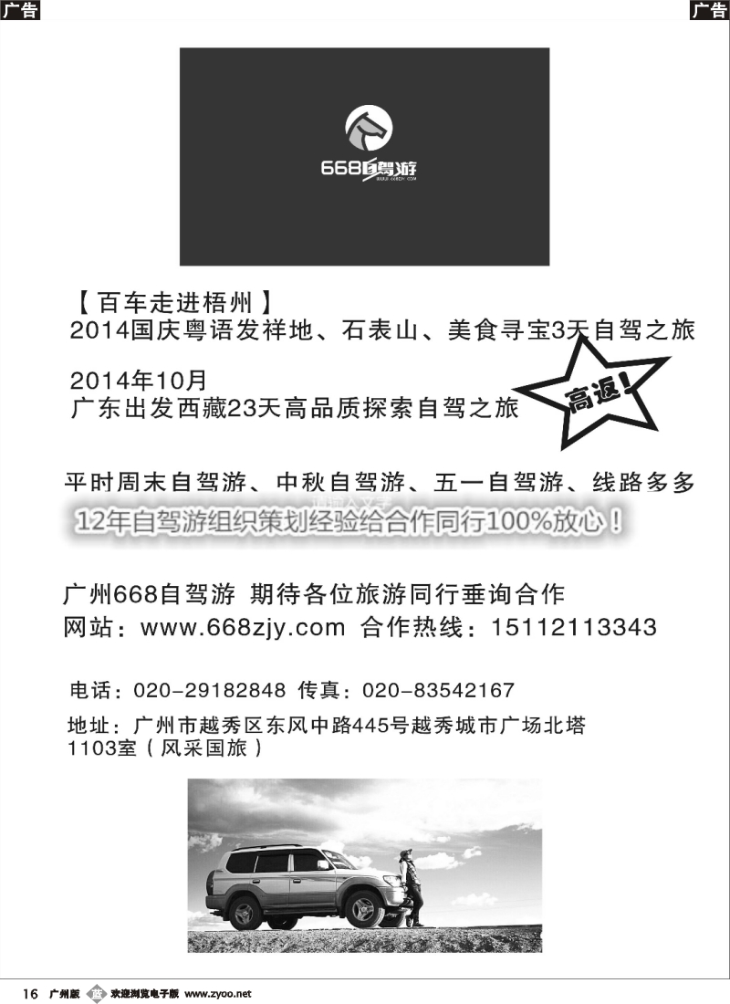 b016 广州668自驾游-国庆自驾游