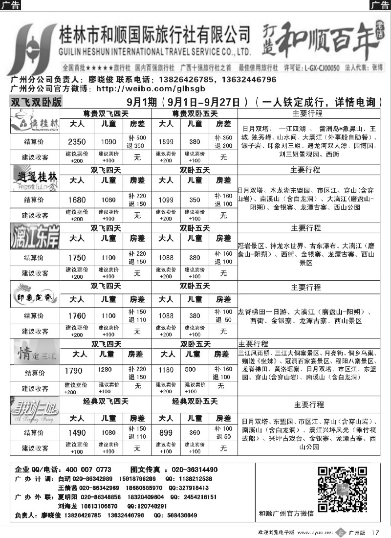 b017桂林和顺