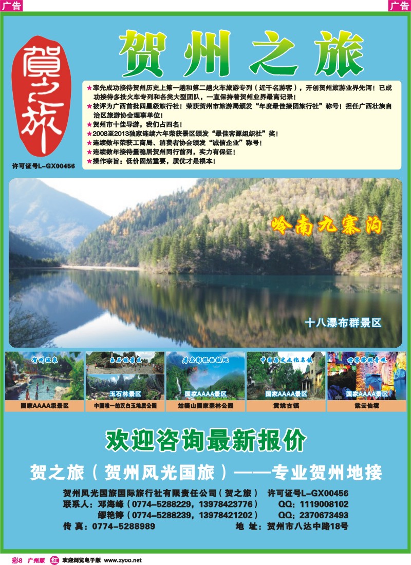 彩r008  贺之旅--广西贺州专业地接(邓海峰）