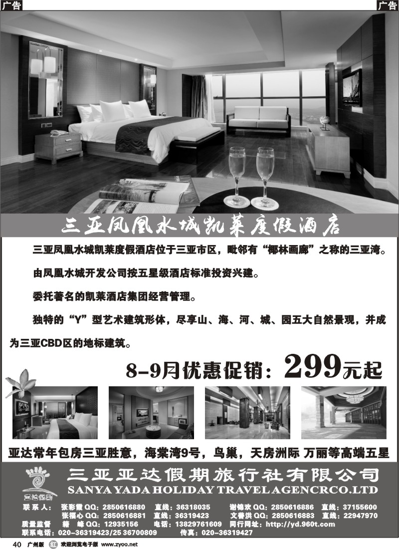 r040 三亚凤凰水城凯莱—亚达呈献