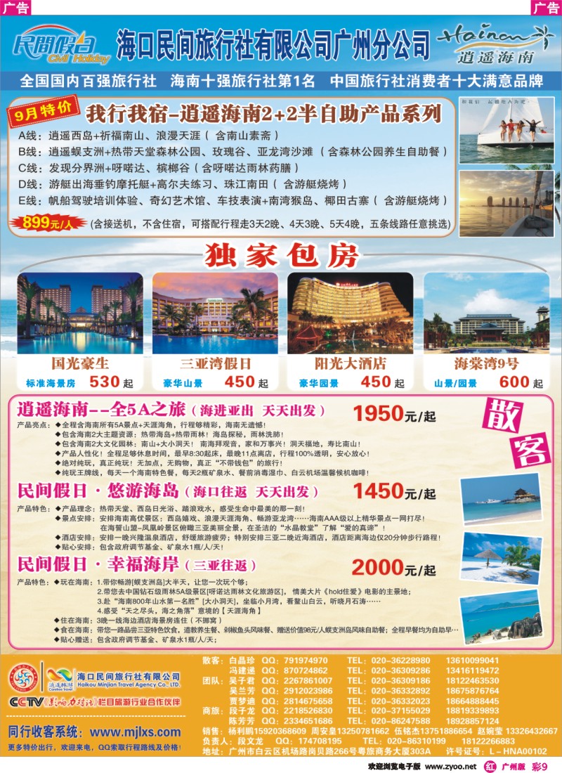 彩r009 海口民间（内彩）