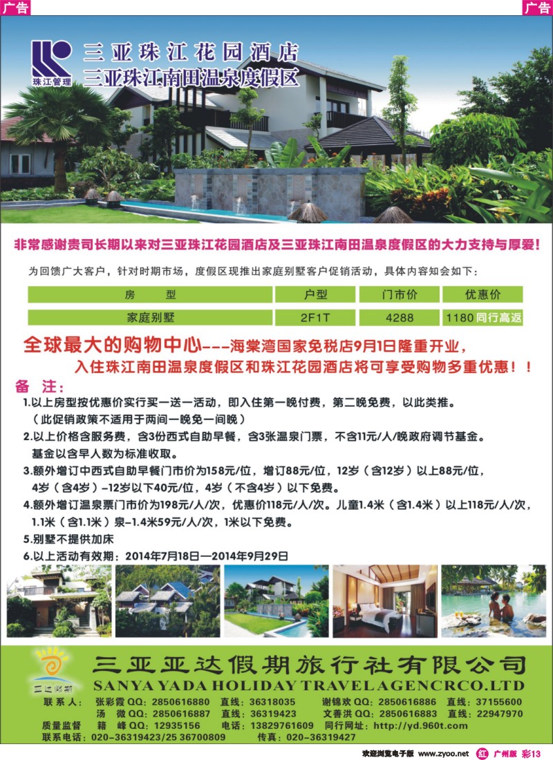 彩r013 三亚珠江花园酒店—亚达呈献