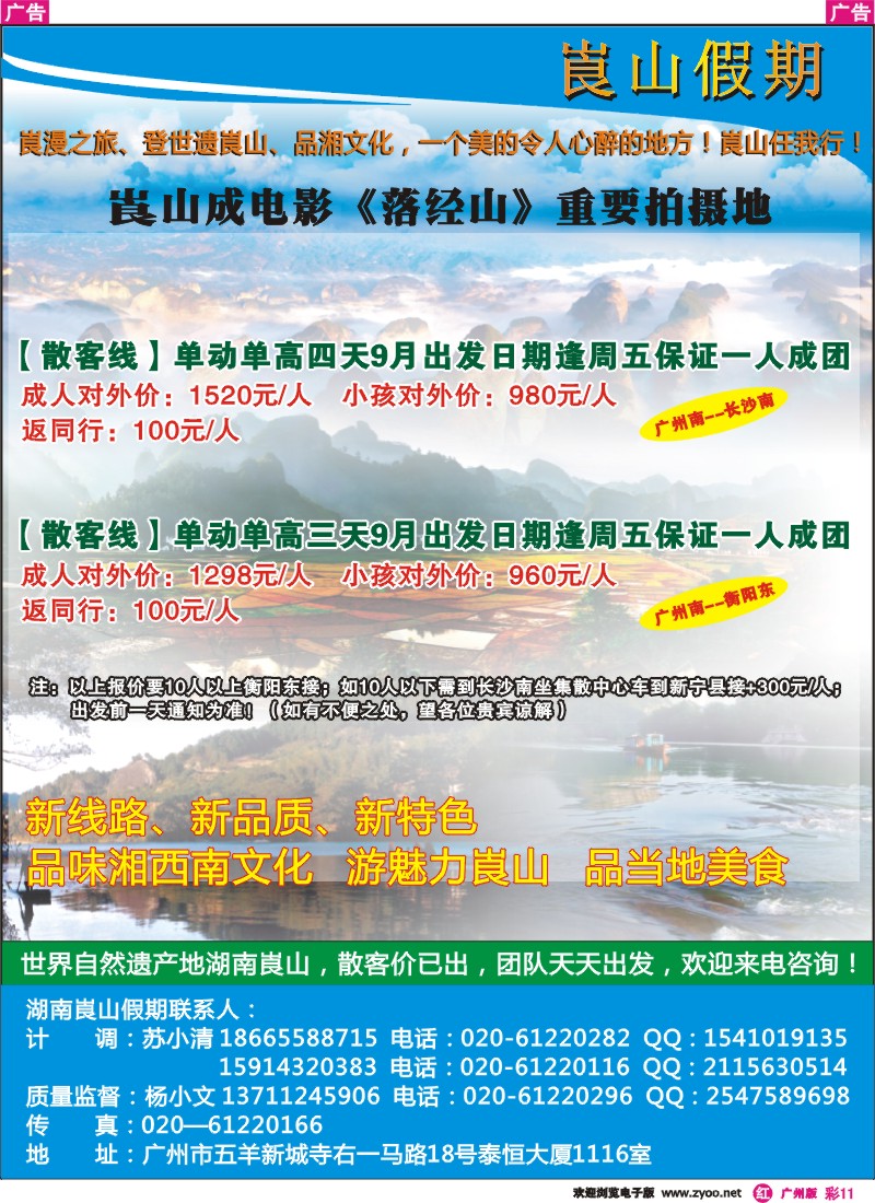 彩r011 湖南崀山假期