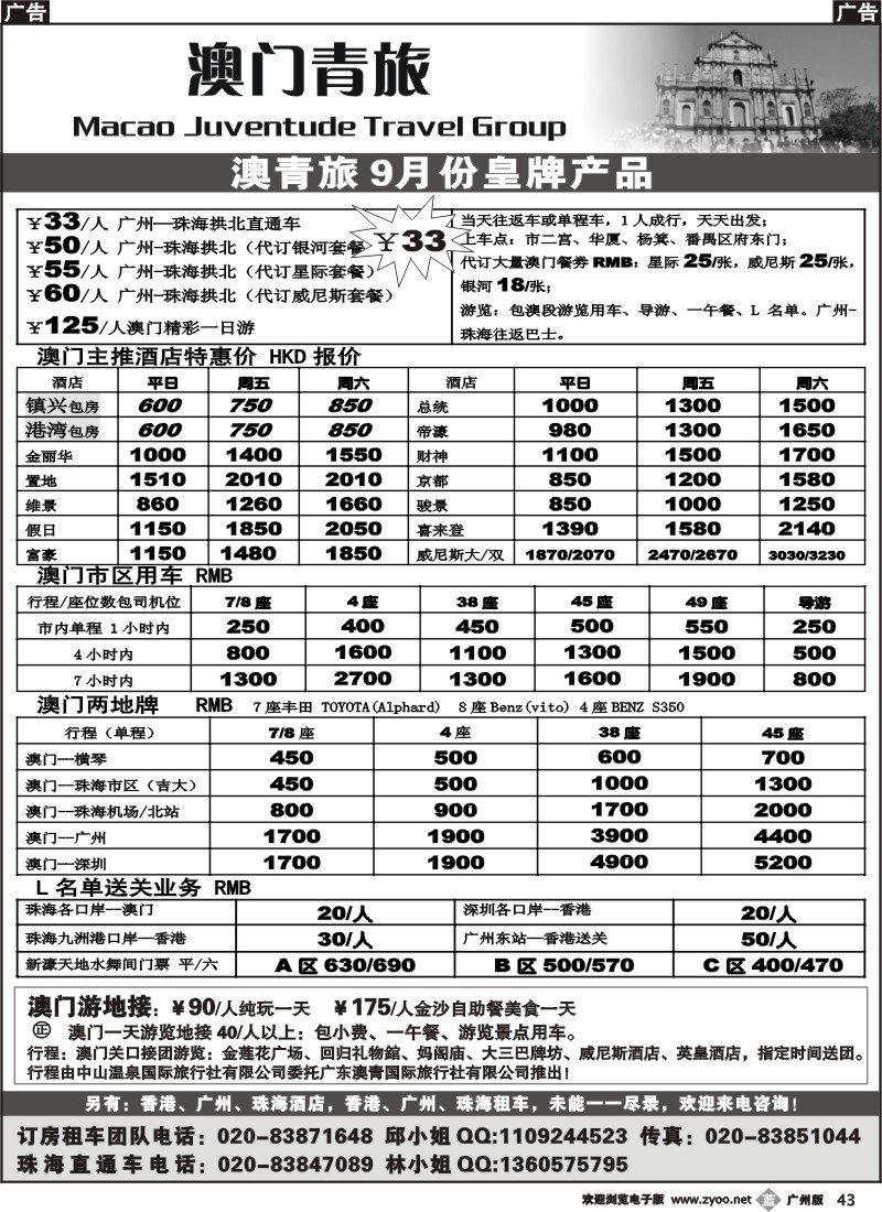b043 港澳专线