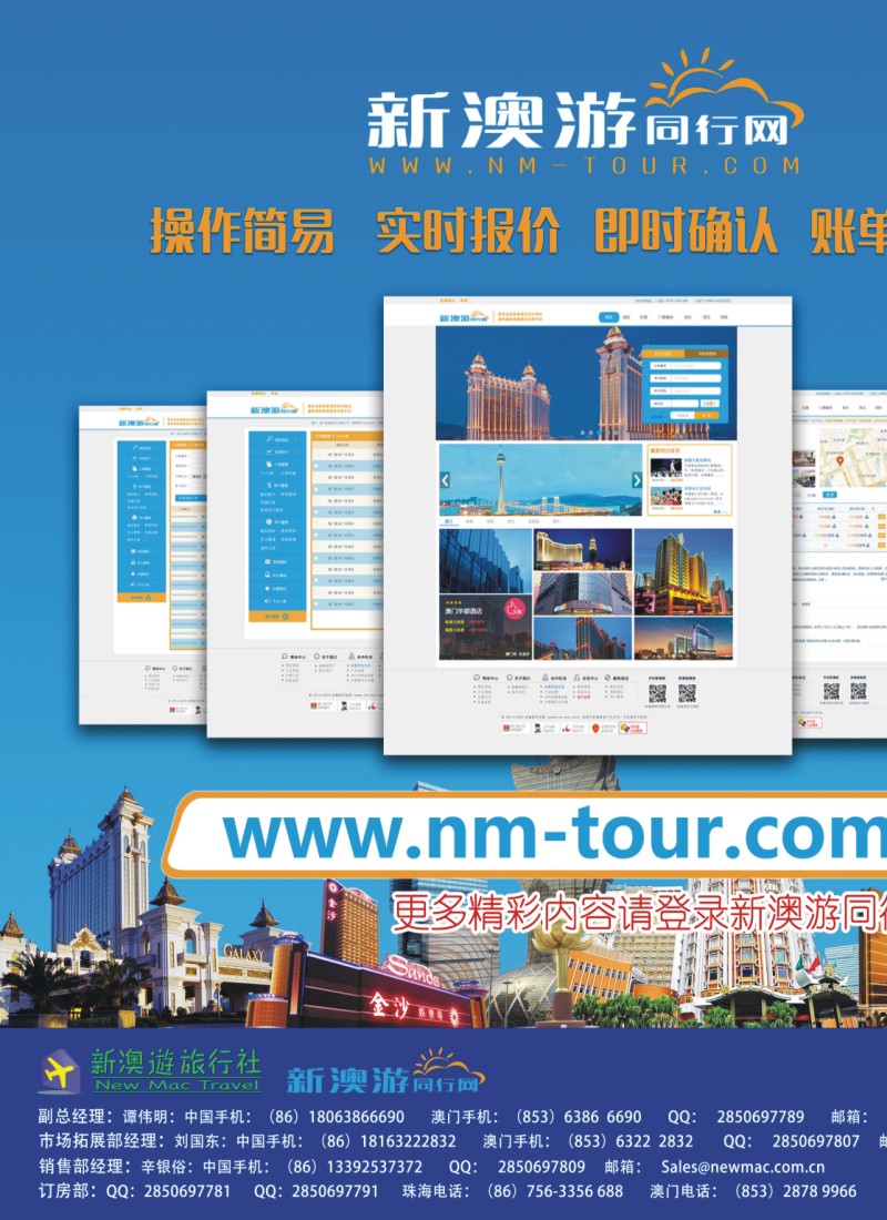 彩b左拉页 新澳游国际旅行社——港澳酒店一手包房商