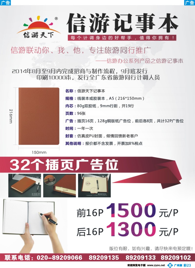 彩b023 信游记事本
