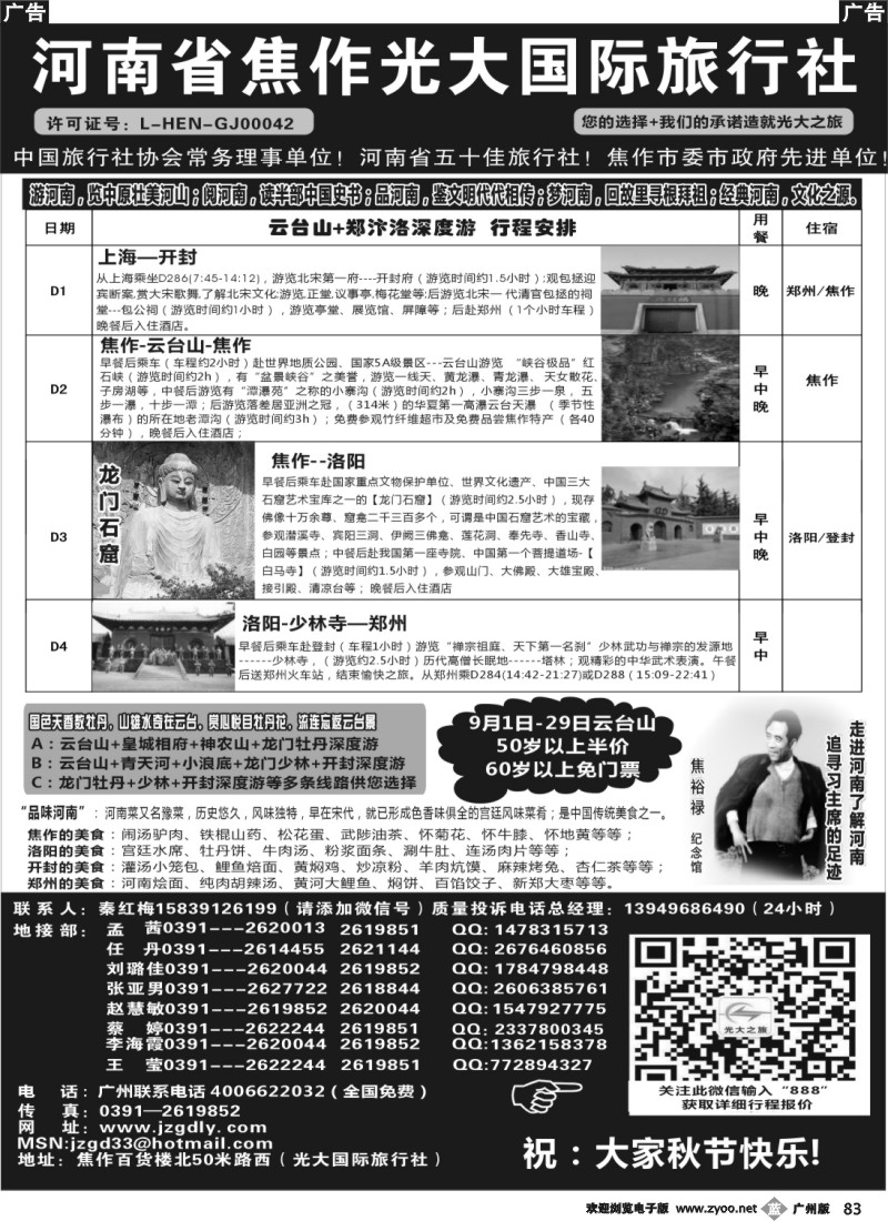 b083 河南省焦作光大国际旅行社·河南地接专业户