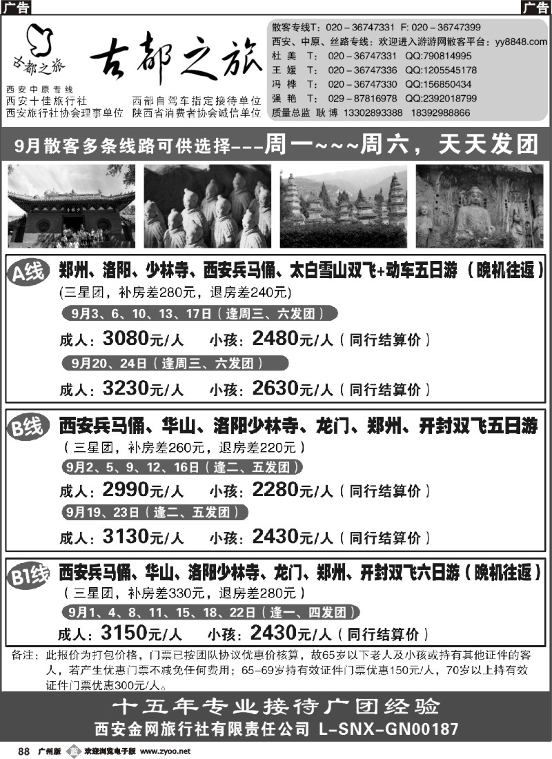 b088 古都之旅广州版