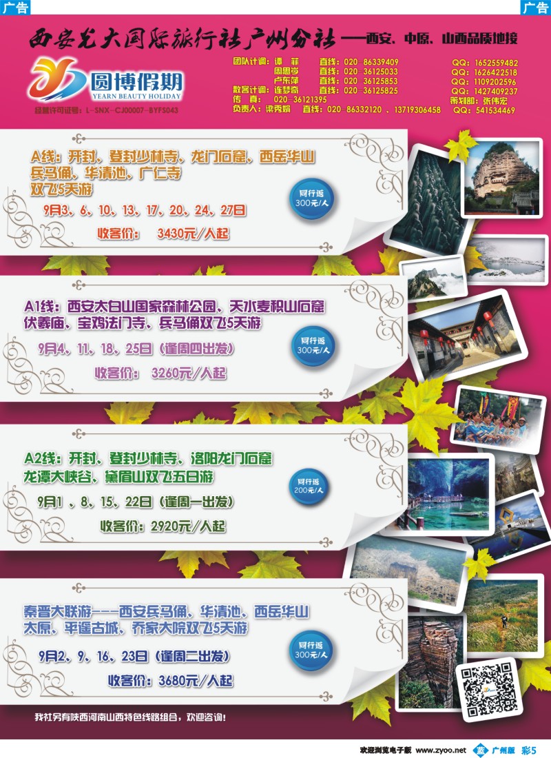 彩b005 圆博假期-西安光大国旅广州分社