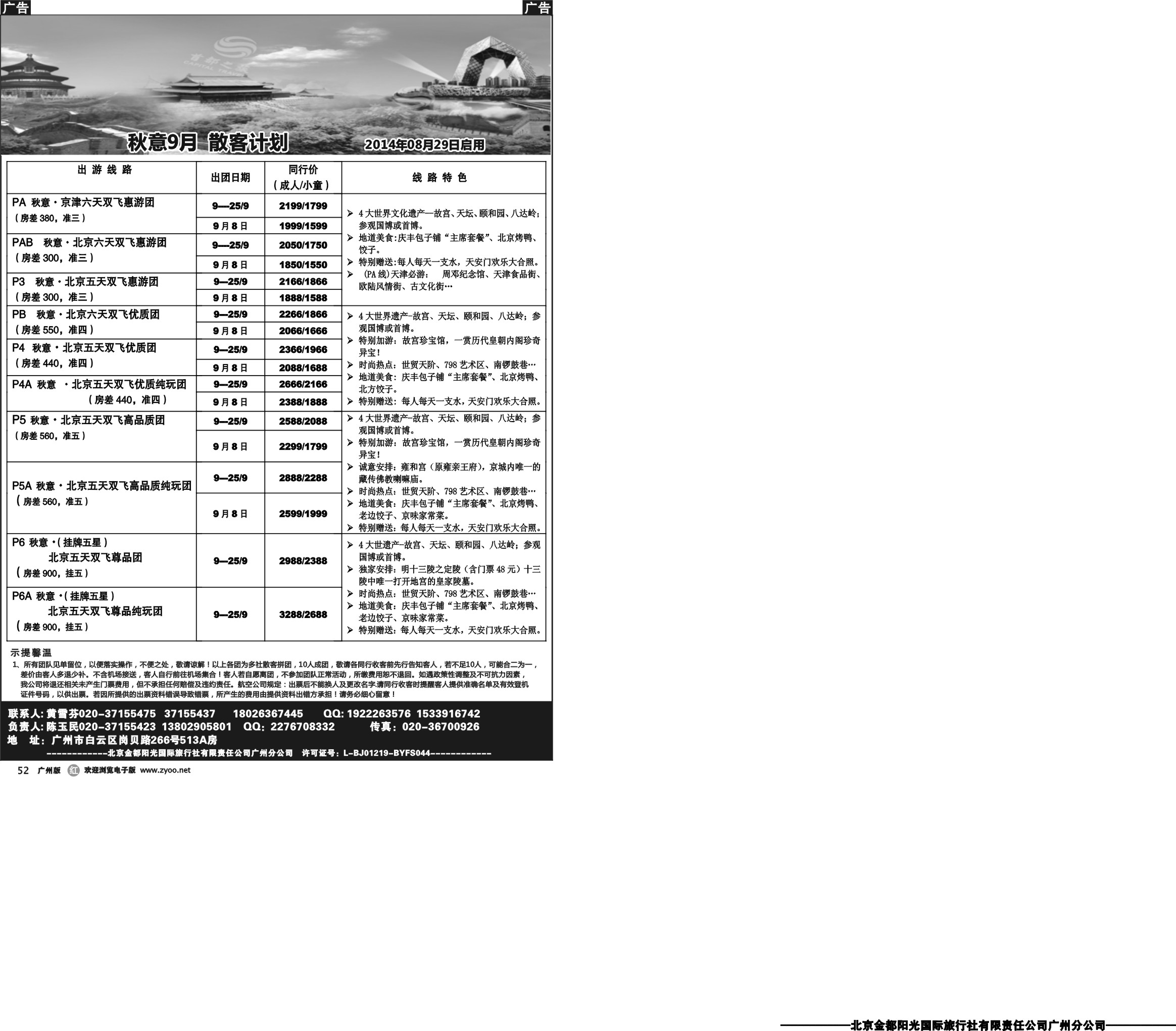 r052 首都之旅--北京金都阳光国旅