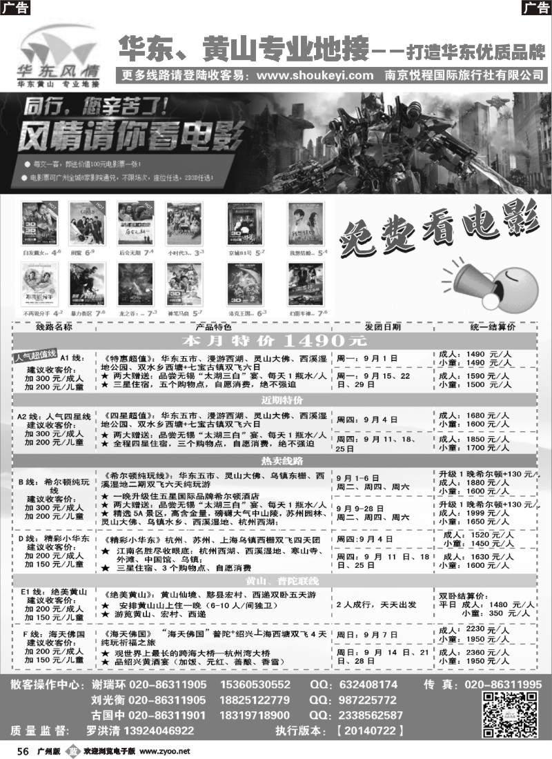 b056 风情请你看电影（华东8月散客）