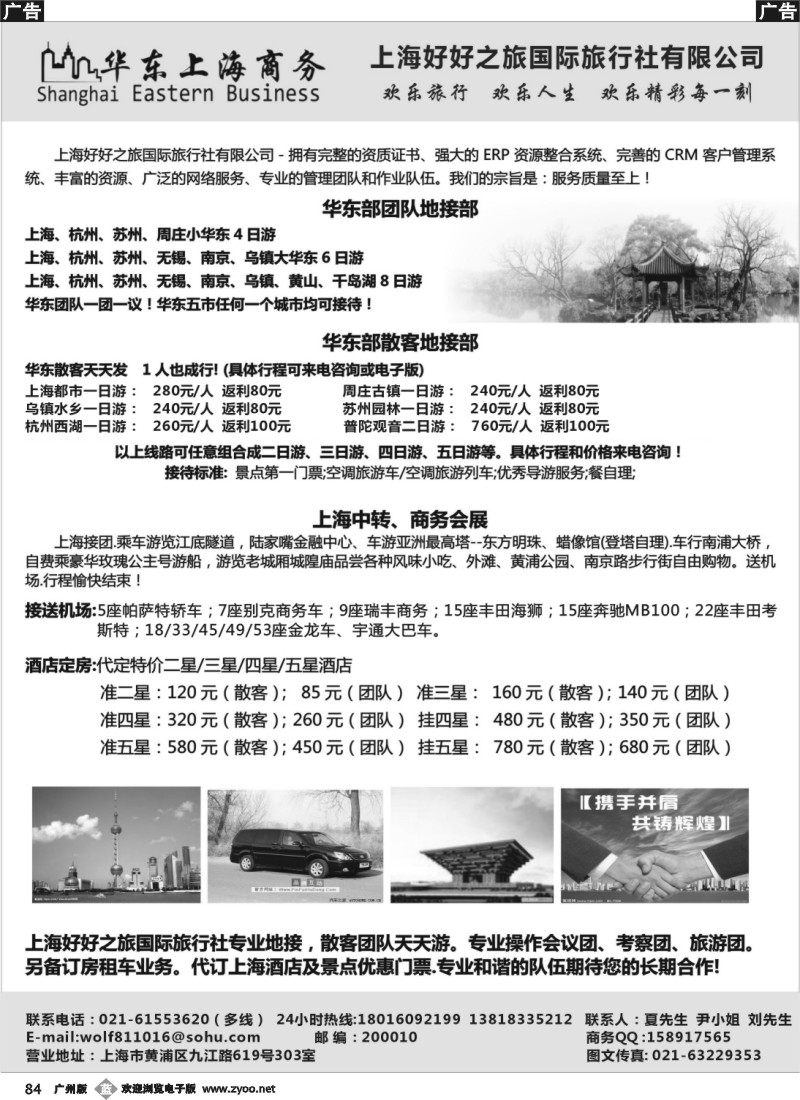 b084 上海商务、会议、会展、华东地接