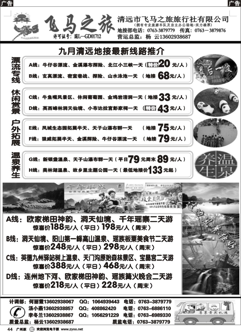r044 九月清远地接最新线路推介——清远杨云