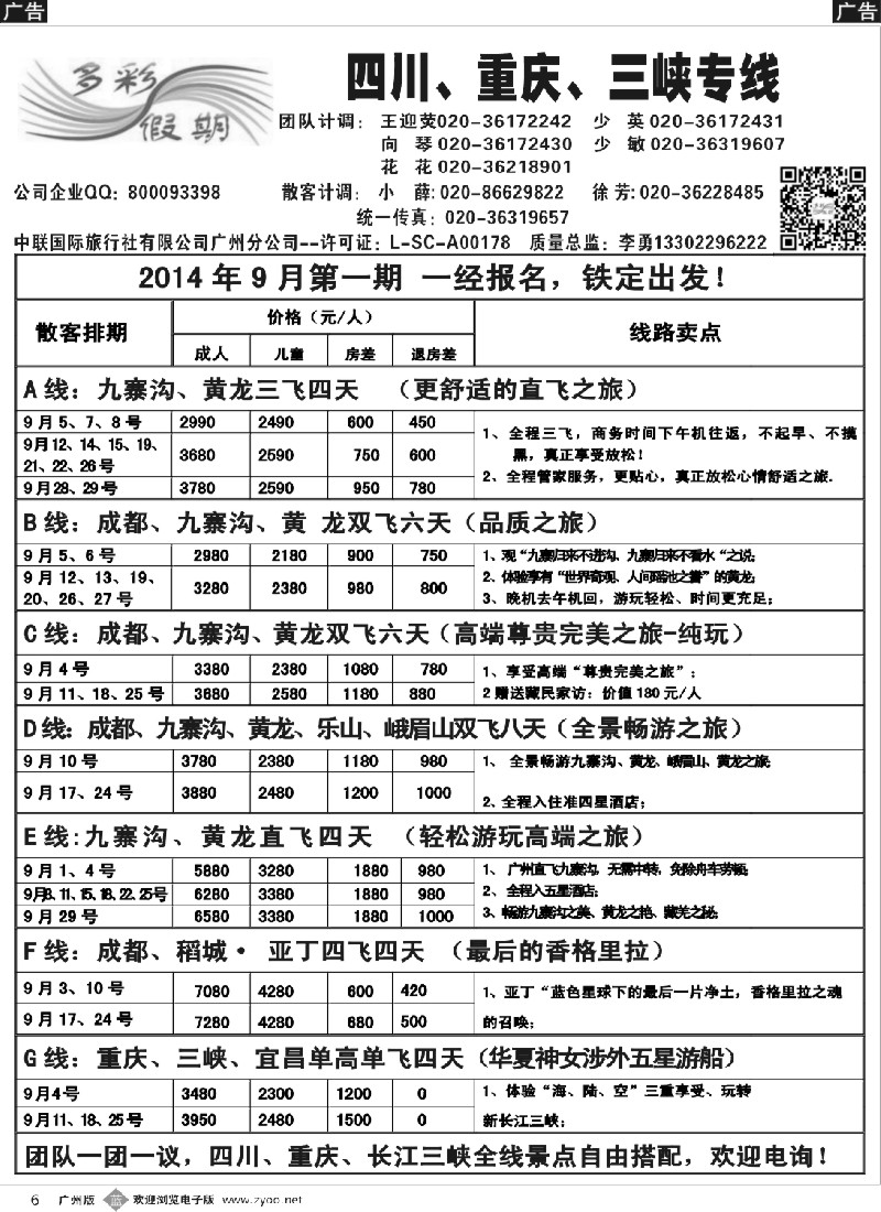 b006 多彩假期—成都、重庆、三峡专线（广+东+西）