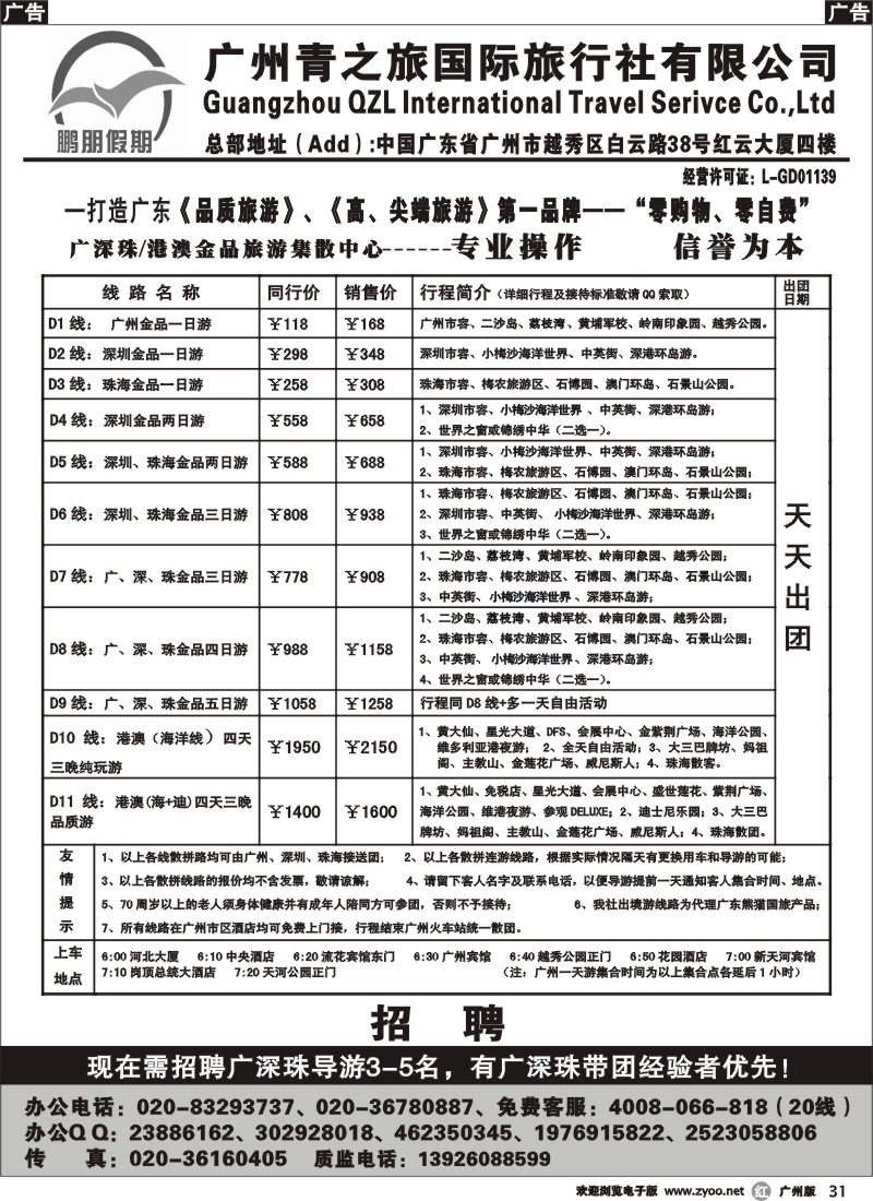 r031 鹏朋假期—广深珠专线