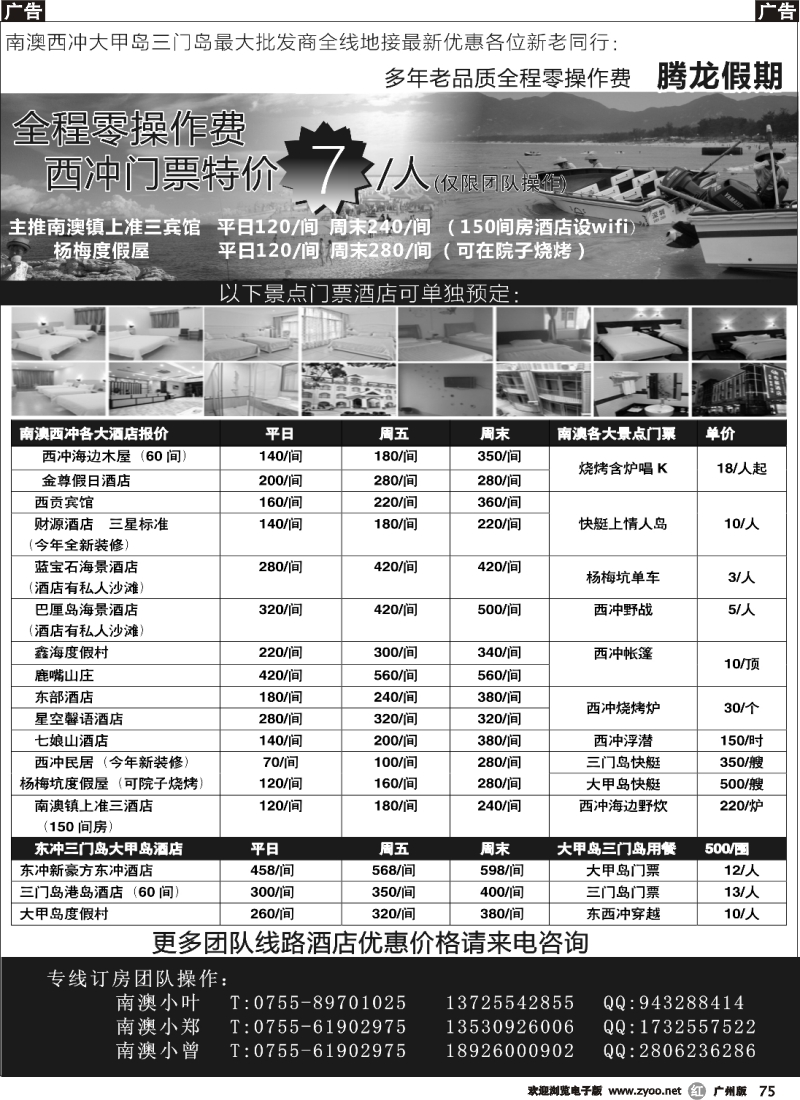 r075 南澳西冲大甲岛三门岛最大批发商(腾龙假期)广州版