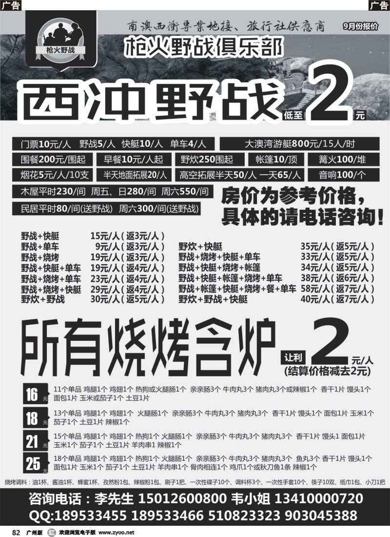 r082 西冲野战超低价(深圳 广州 粤东)