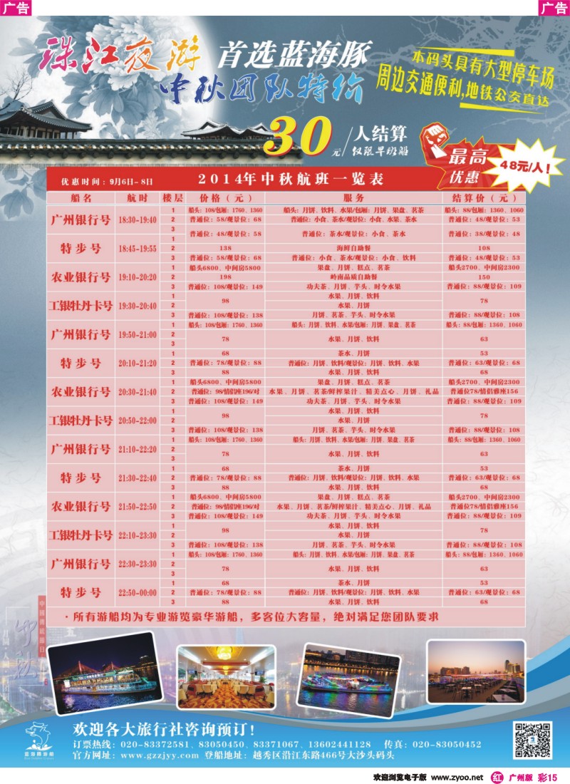 彩r015 水之韵广州一日游2
