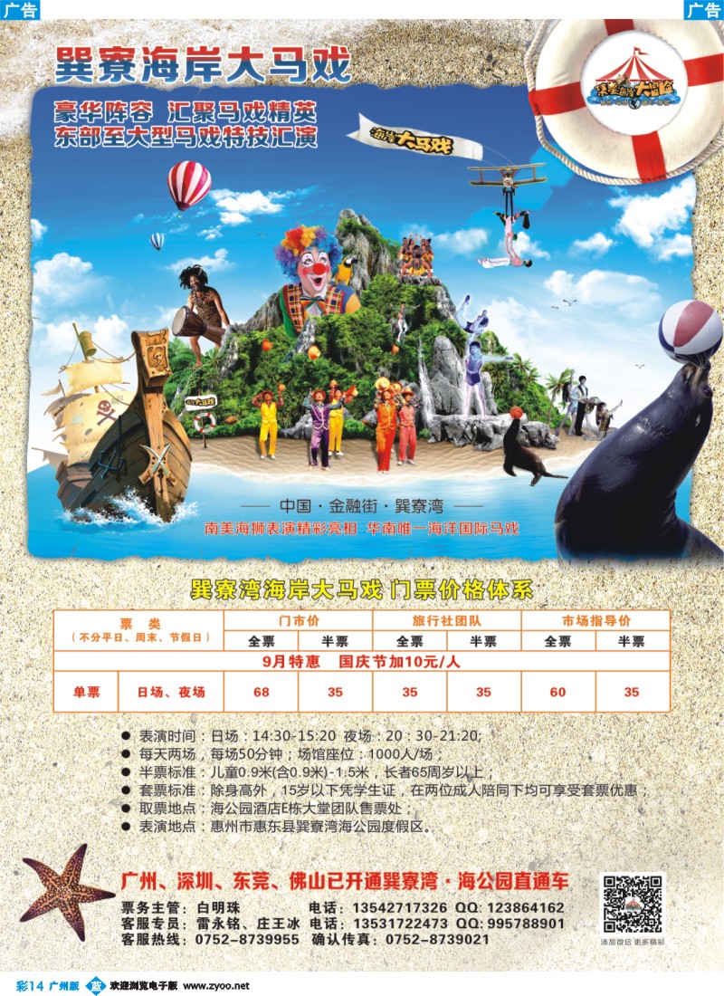 彩b014 巽寮湾海岸大马戏