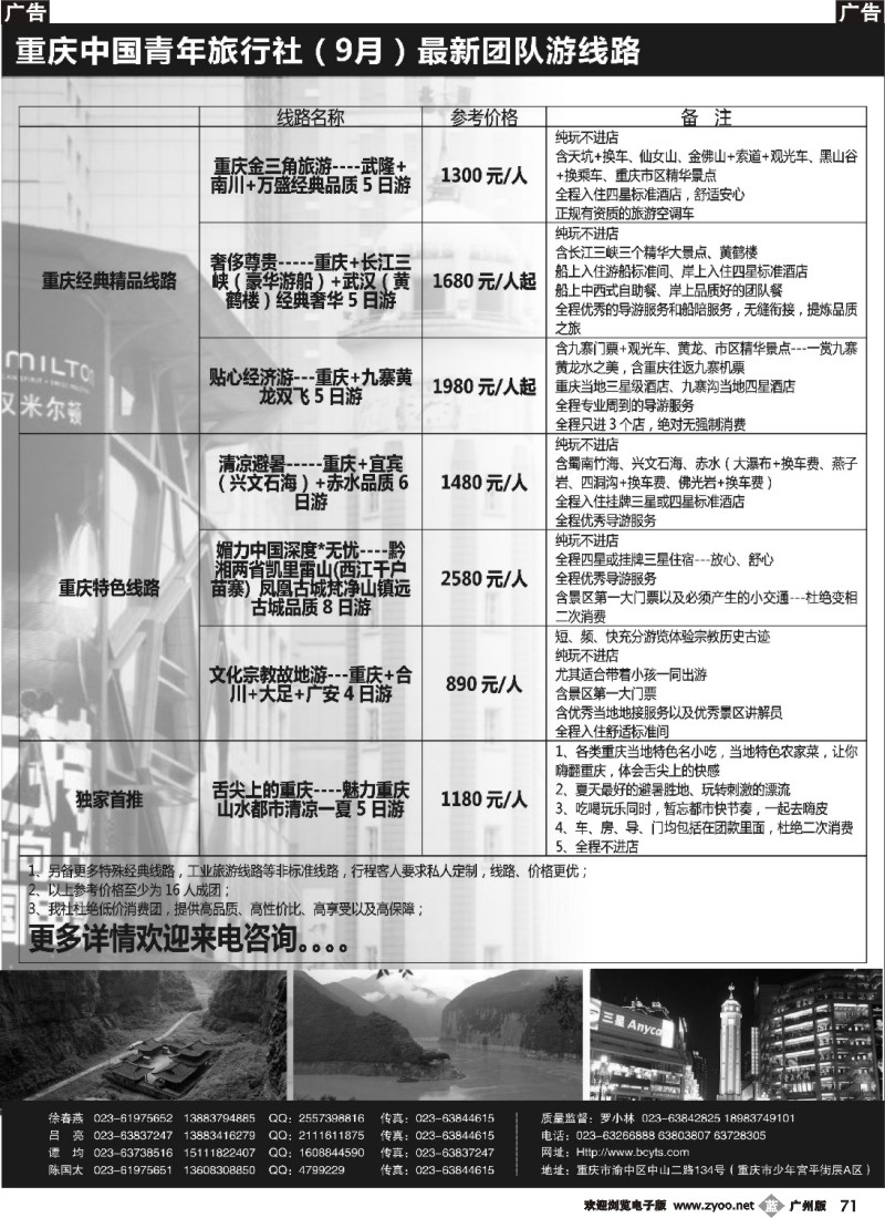 b071 重庆中国青年旅行社-重庆周边