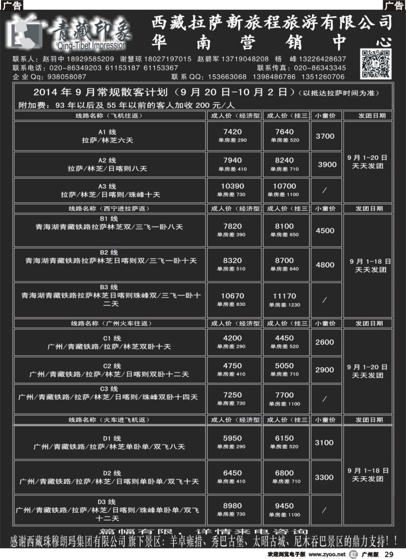 r029 青藏印象-西藏专线