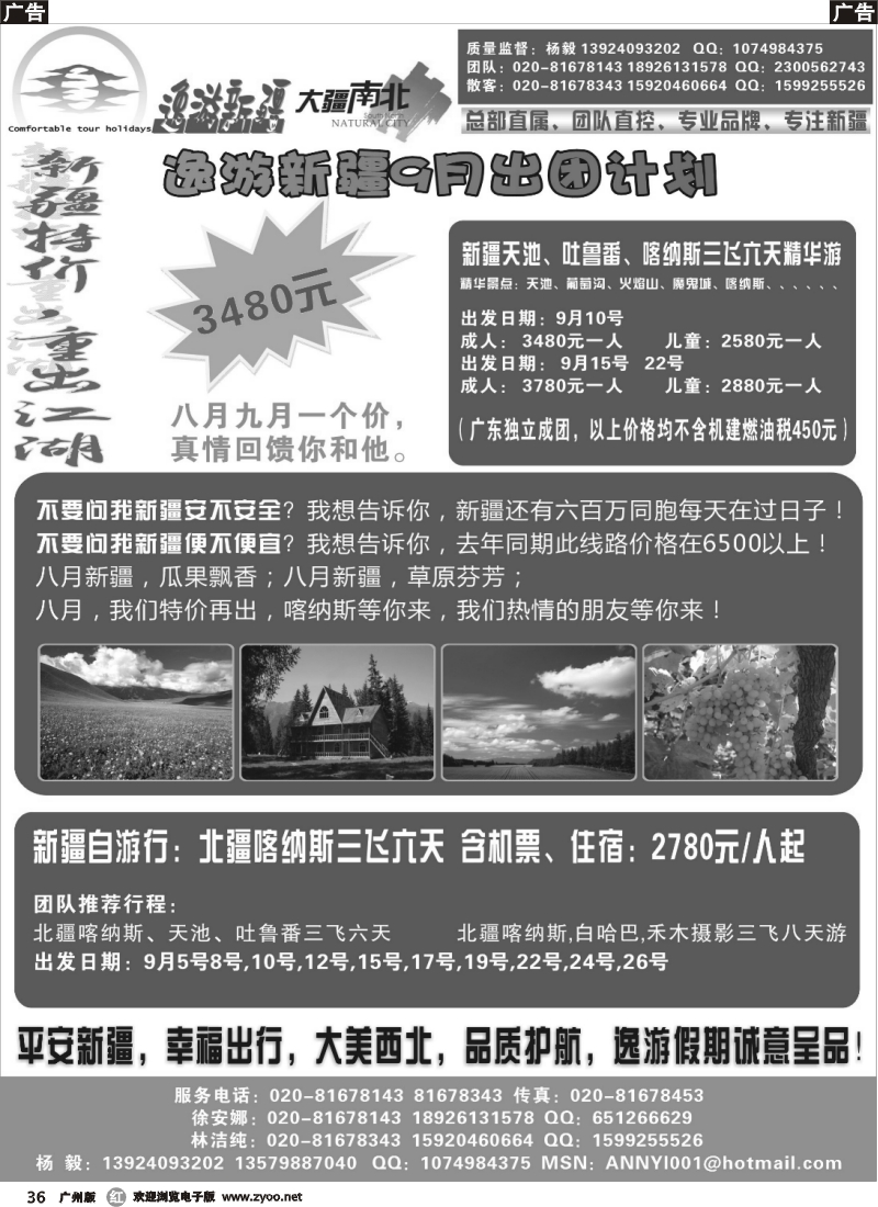 r036 逸游新疆—新疆乐华国际旅行社_1