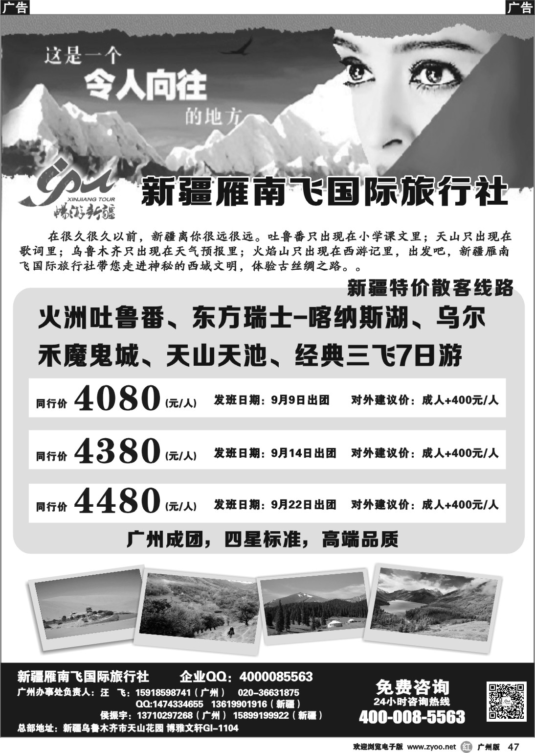 r047 新疆雁南飞国际旅行社