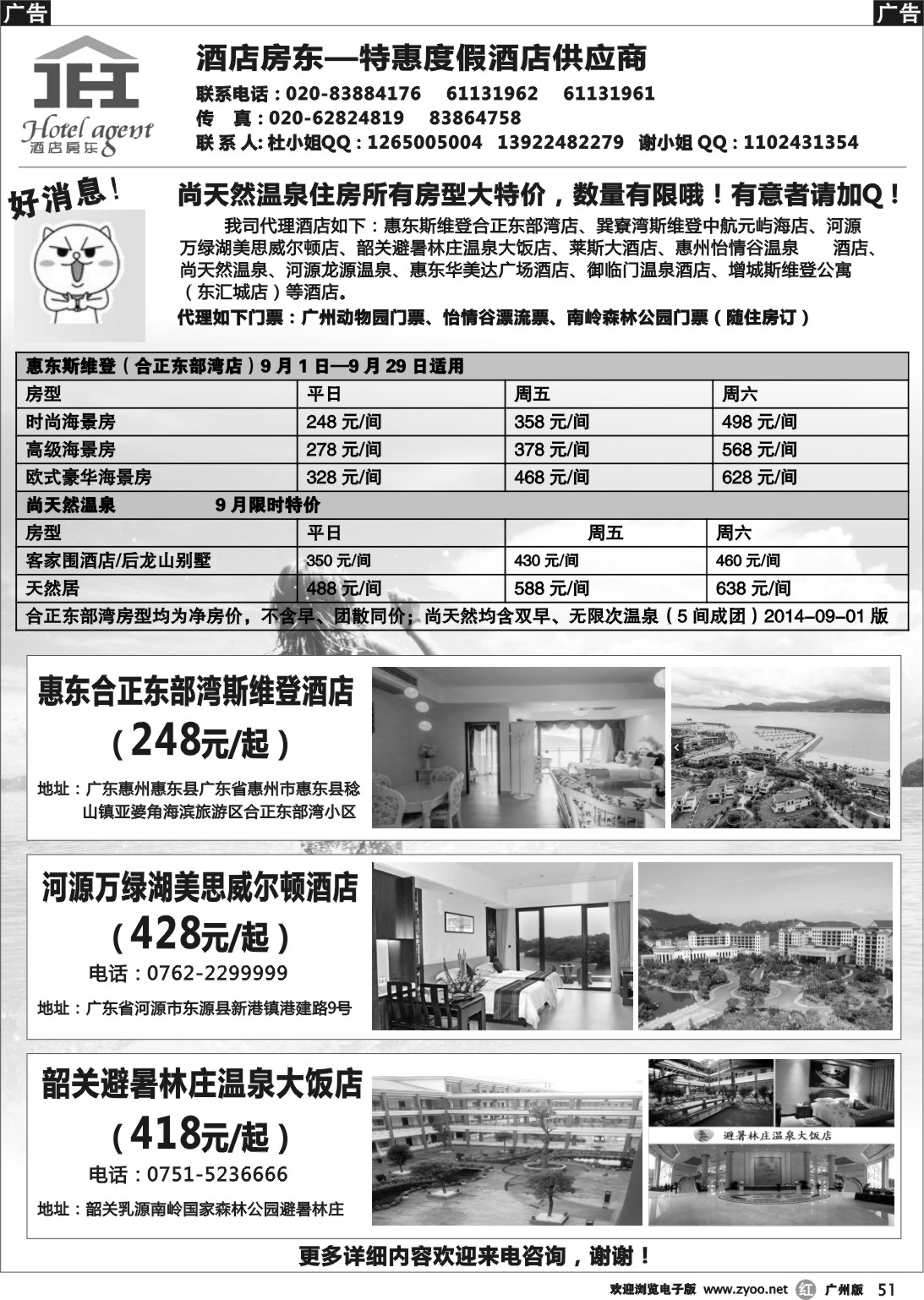 r051 酒店房东－特惠度假酒店供应商
