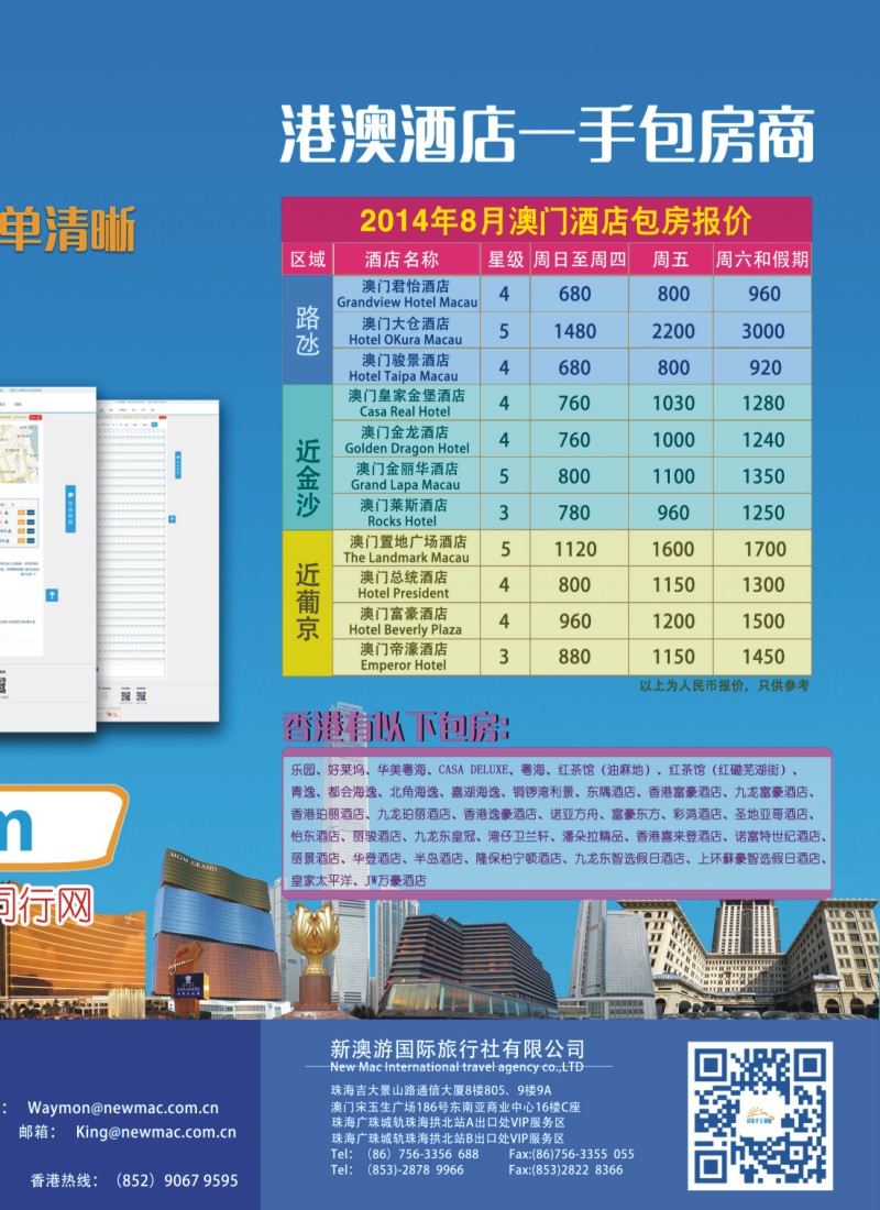 彩b右拉页 新澳游国际旅行社——港澳酒店一手包房商