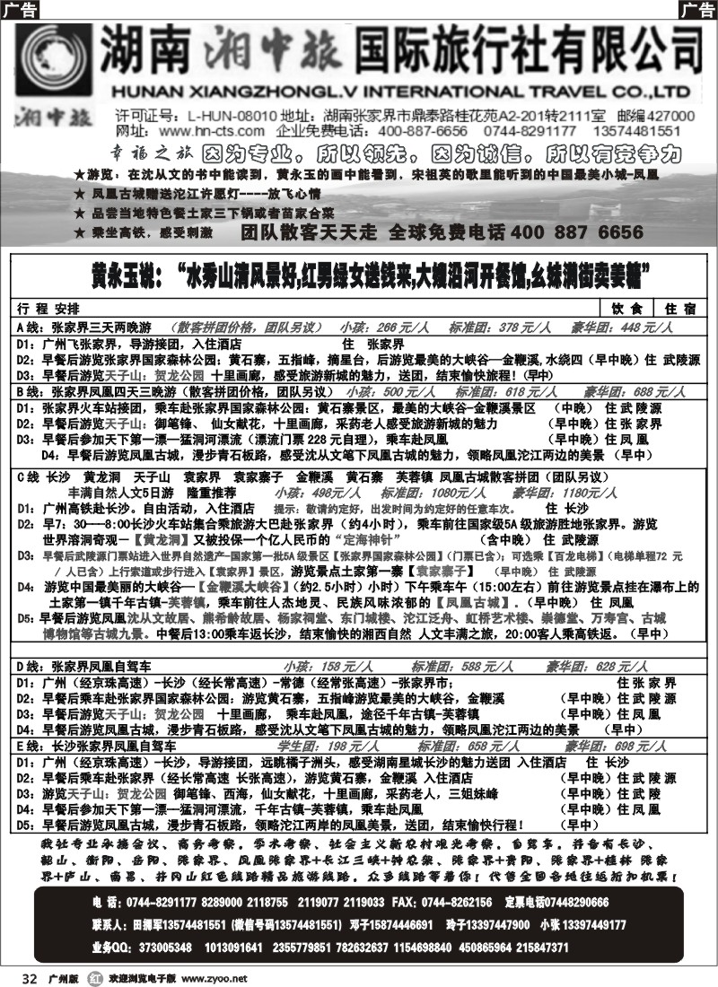 r032 湖南湘中旅国际旅行社-田拥军