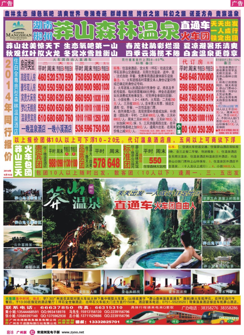 彩r008 莽山森林温泉直通车德叔报价