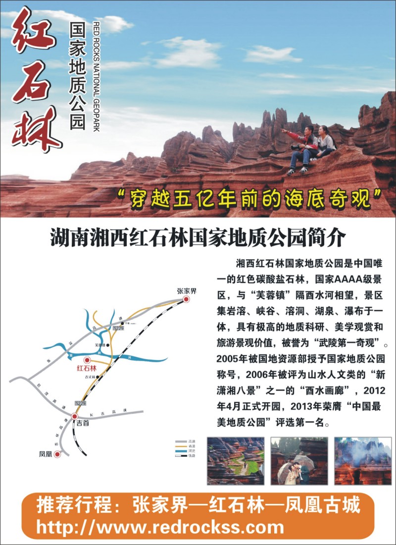 彩r右拉页 湖南红石林景区