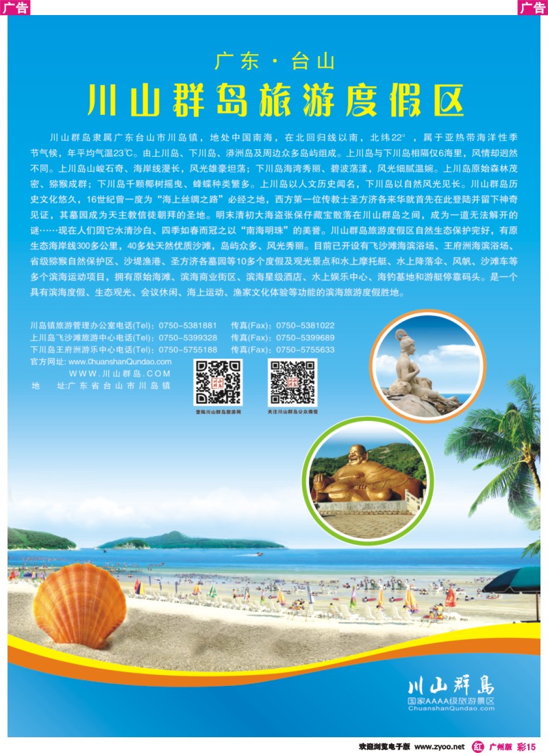 彩r015 川山群岛●度假天堂