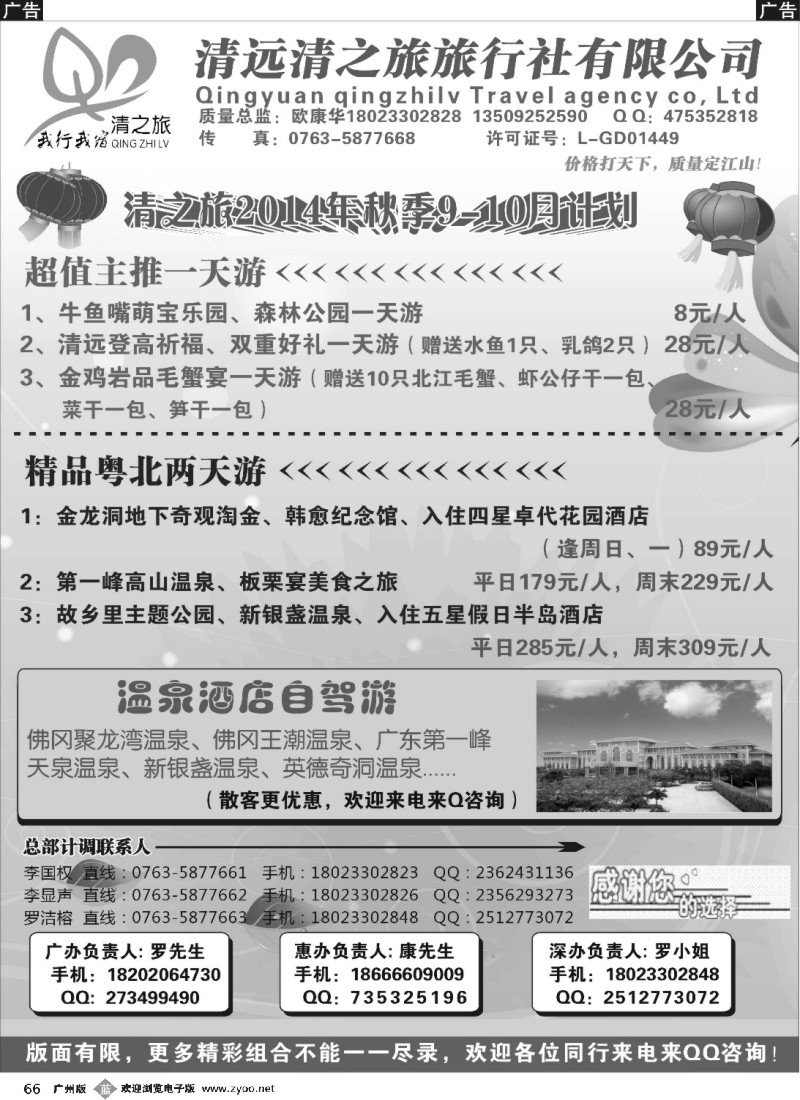 b066 清之旅2014年9月计划